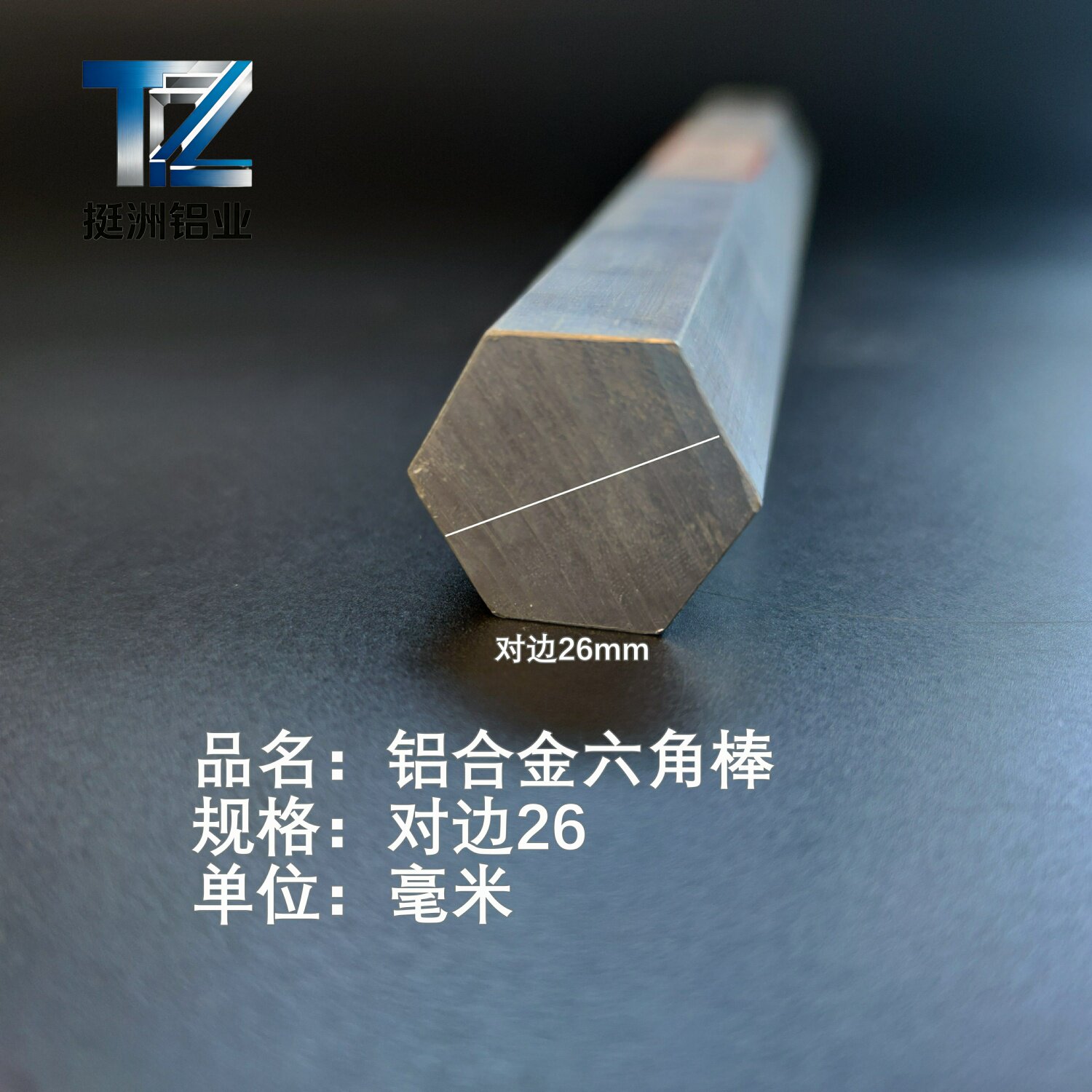实心六角铝棒六方铝棒六棱铝棒铝合金六边形棒可切6061对边26mm