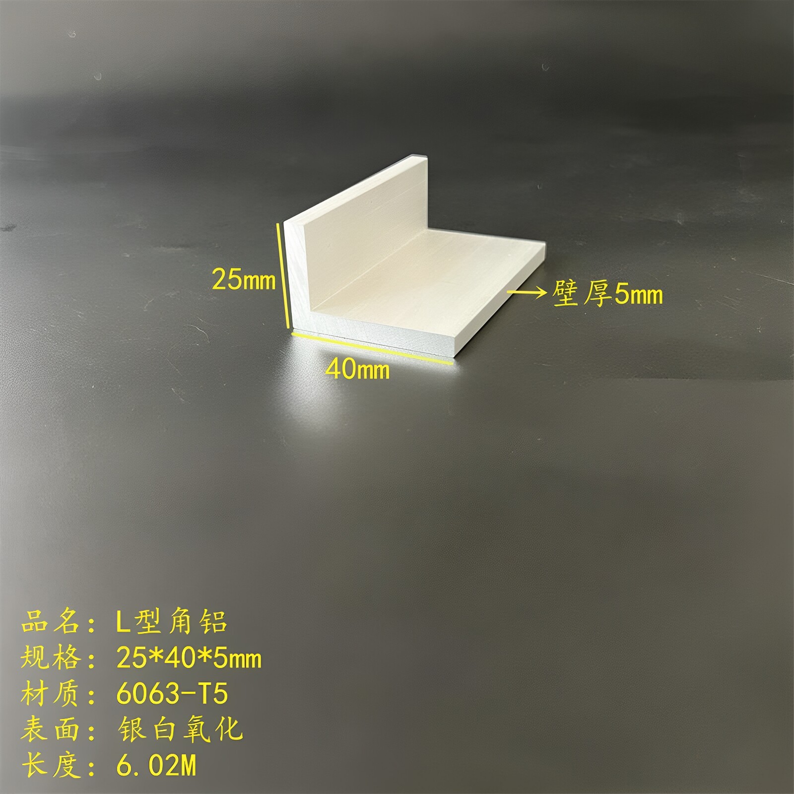 L型铝25*40*5mm 铝合金角钢角铁不等边铝6063氧化角铝铝护角7字铝