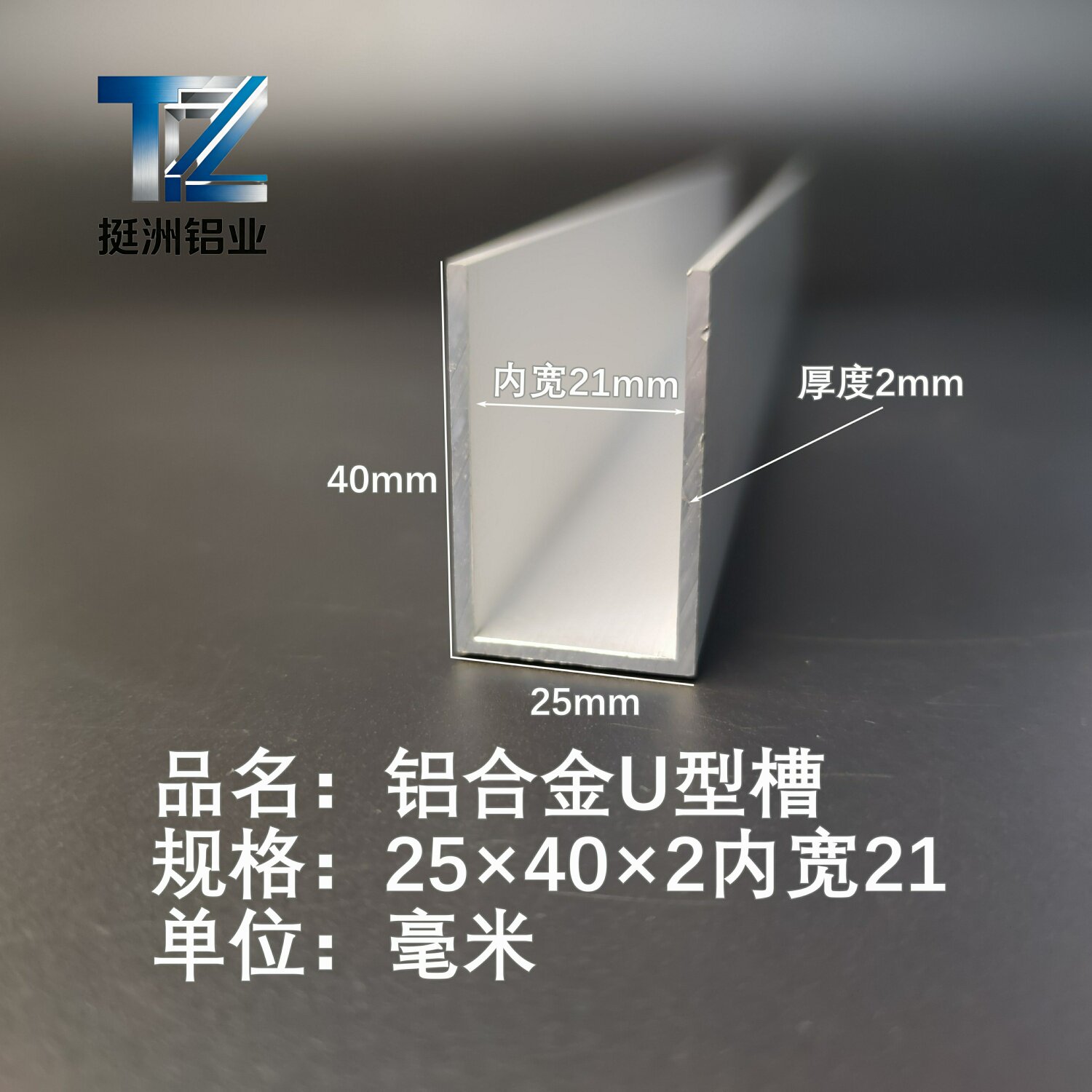 U型铝槽25*40*2内槽21铝合金u形槽包边条玻璃固定u型卡槽铝型材