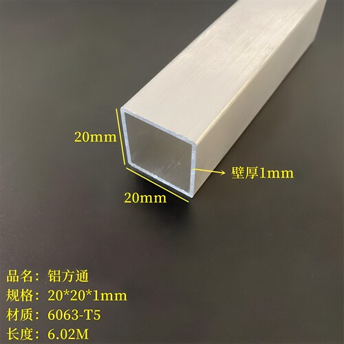 铝合金方管20*20*1mm铝方通6063铝管空心管diy四方管模型支架方铝