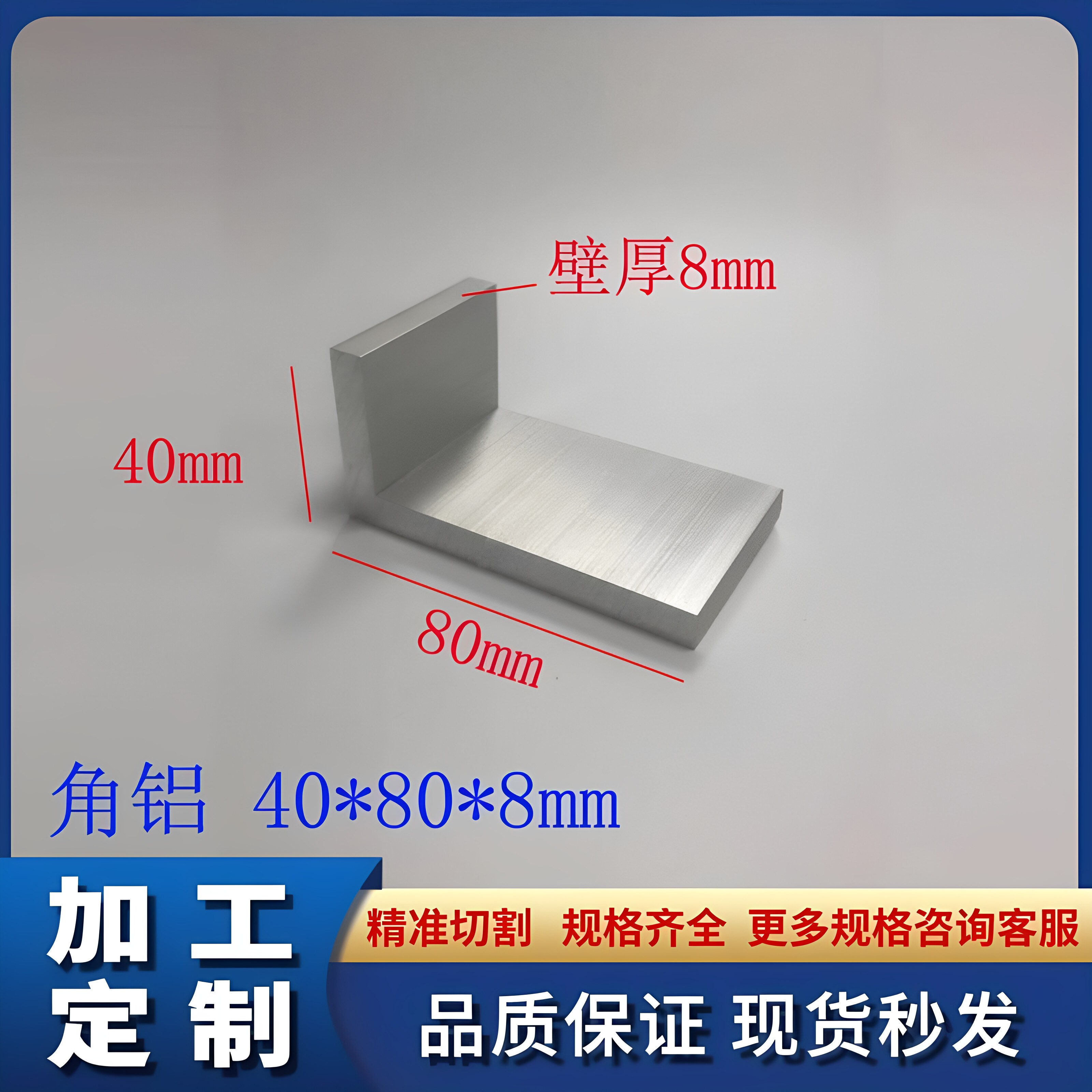 不等边角铝40*80*8铝合金角铝氧化角铝90度直角工业角铝 L型角铁图片