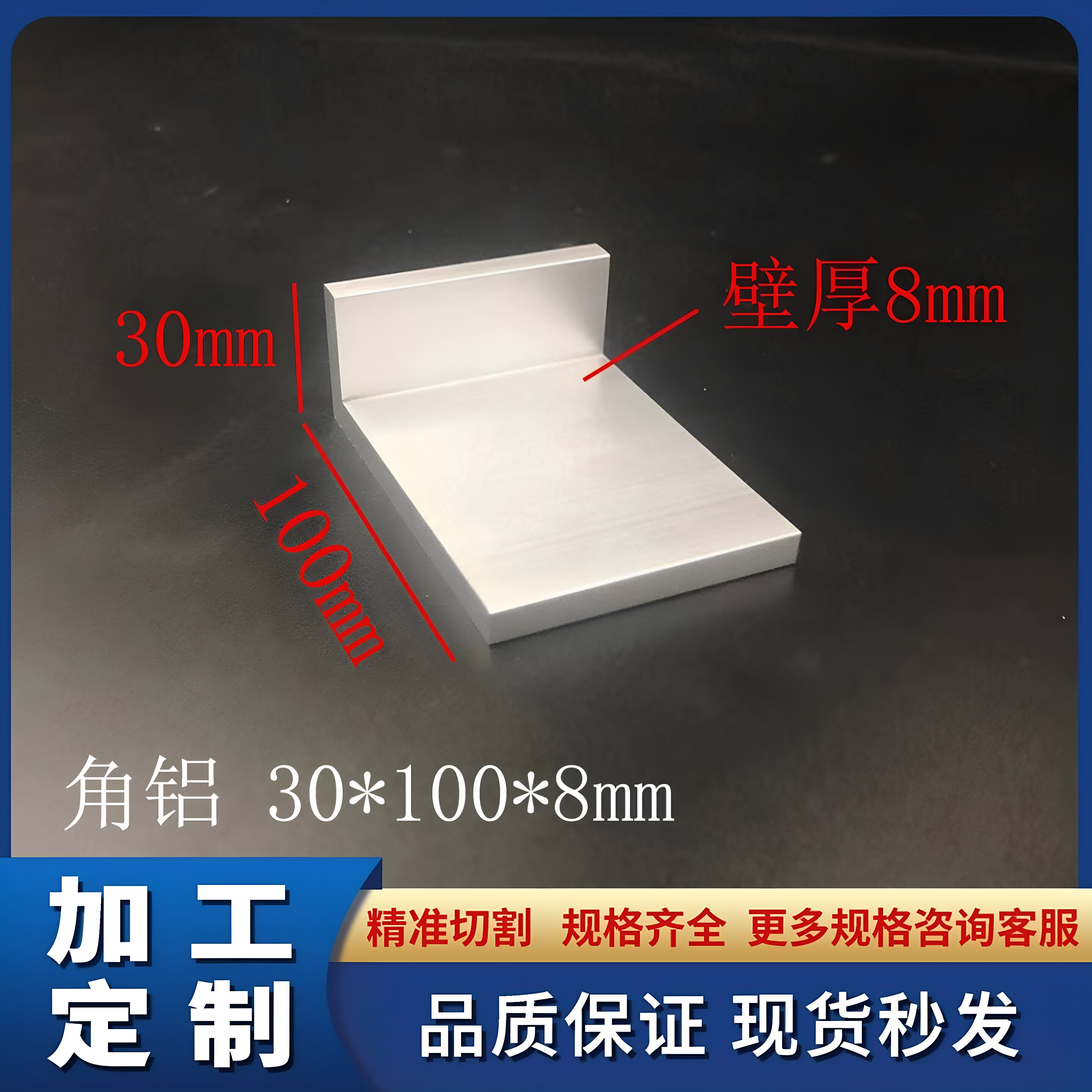 不等边L角铝30*100*8mm铝合金角铝100x30x8氧化角铝工业角铝型材
