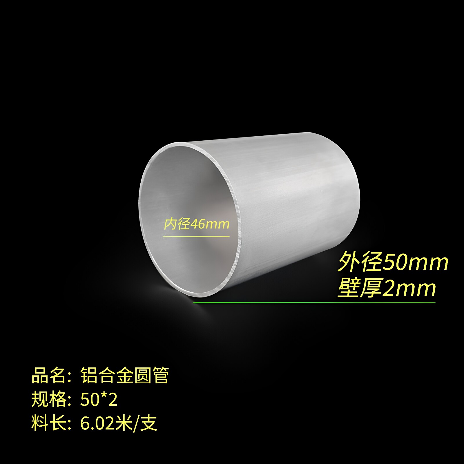 6063/6061 铝合金圆管 φ50X2mm圆管 铝管50*2mm 内径46圆管 现货