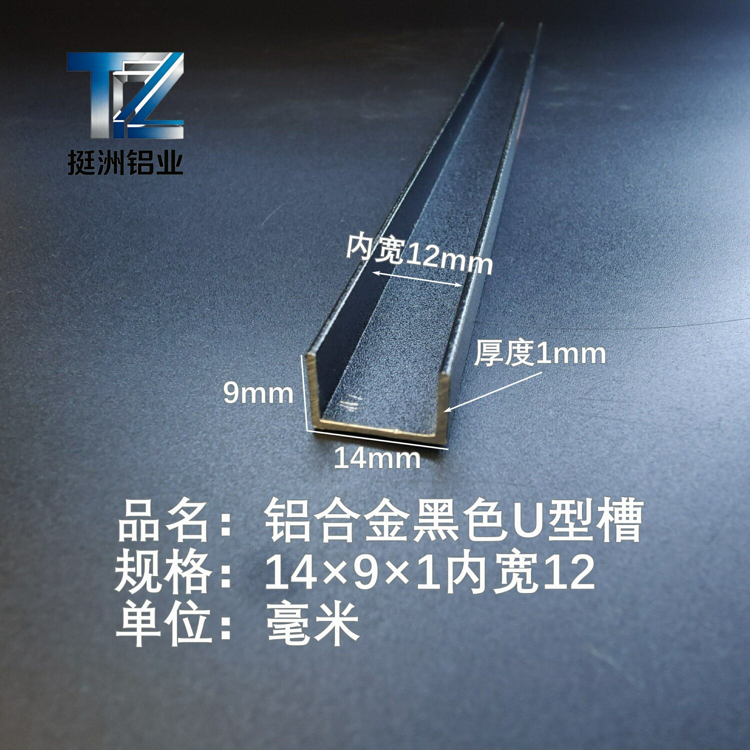 U型铝槽黑色U型铝槽14*9*1内槽12铝合金u形槽包边条玻璃固定u型