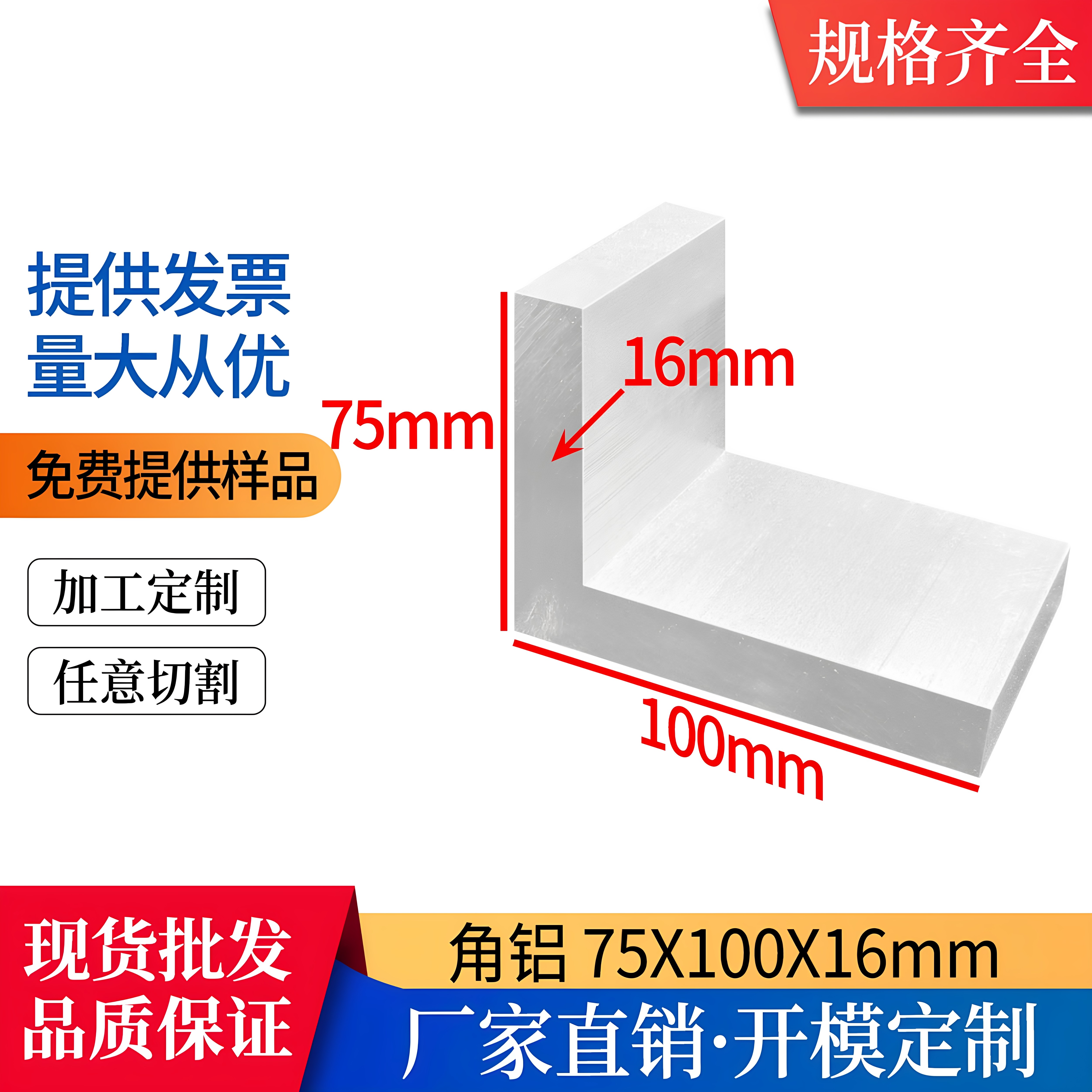 L型角铝75*100*16mm不等边直角角铝角件包边护角角码型材三角铝材