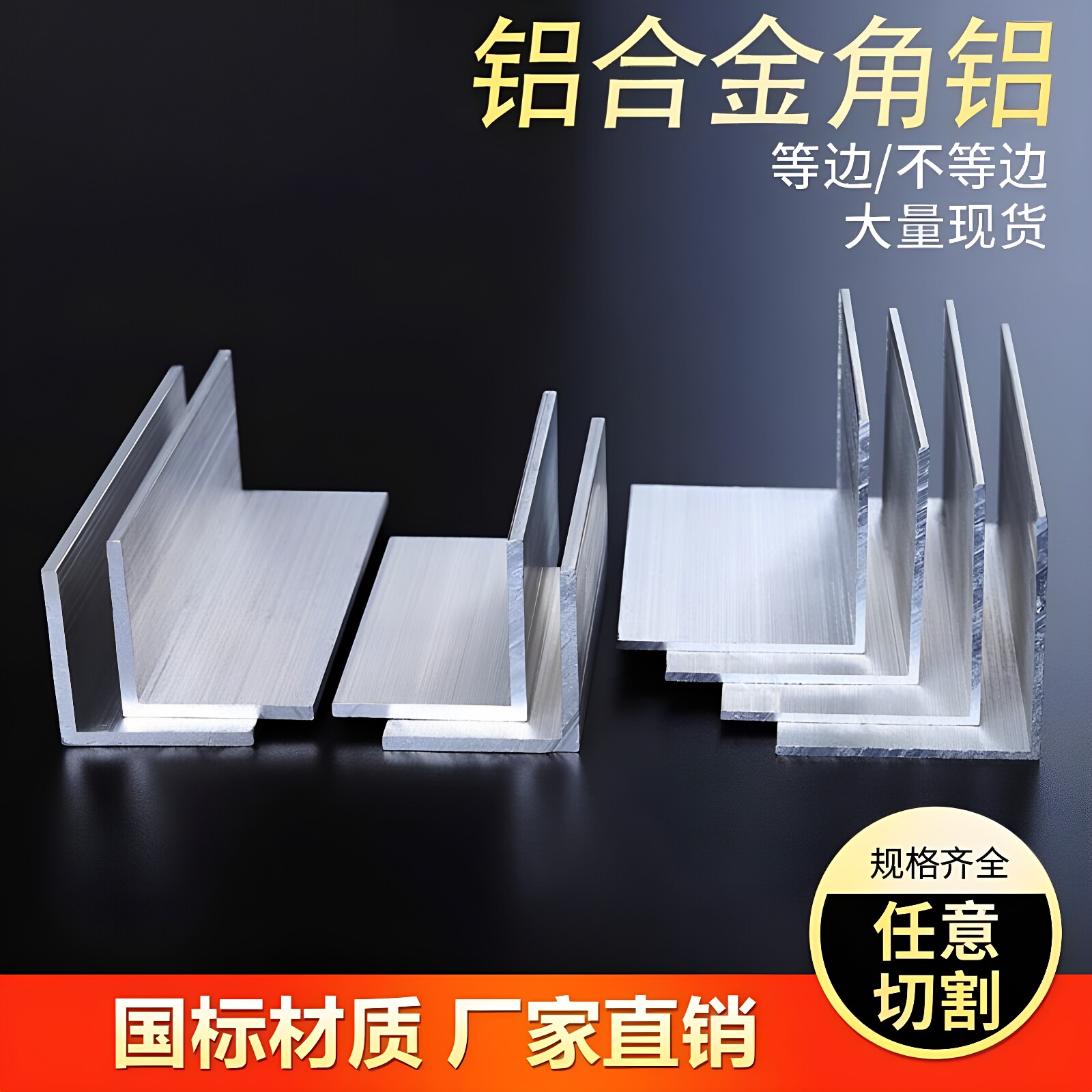角铝L型铝材直角铝合金角码角铁90度包边三角不等边L型包边装饰条