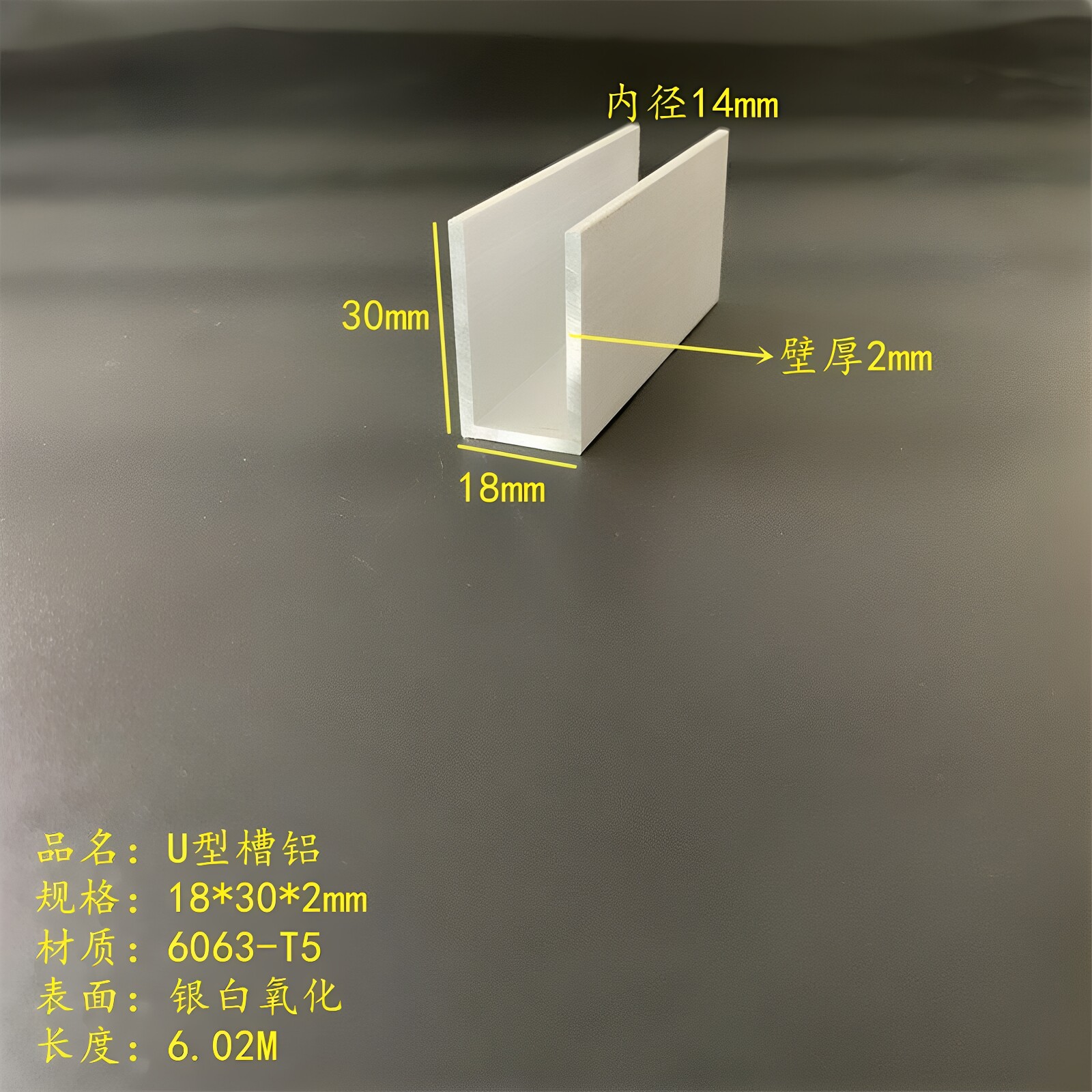 U型铝槽18*30*2mm内径14mm氧化槽铝导轨铝包边护角玻璃木板包边槽