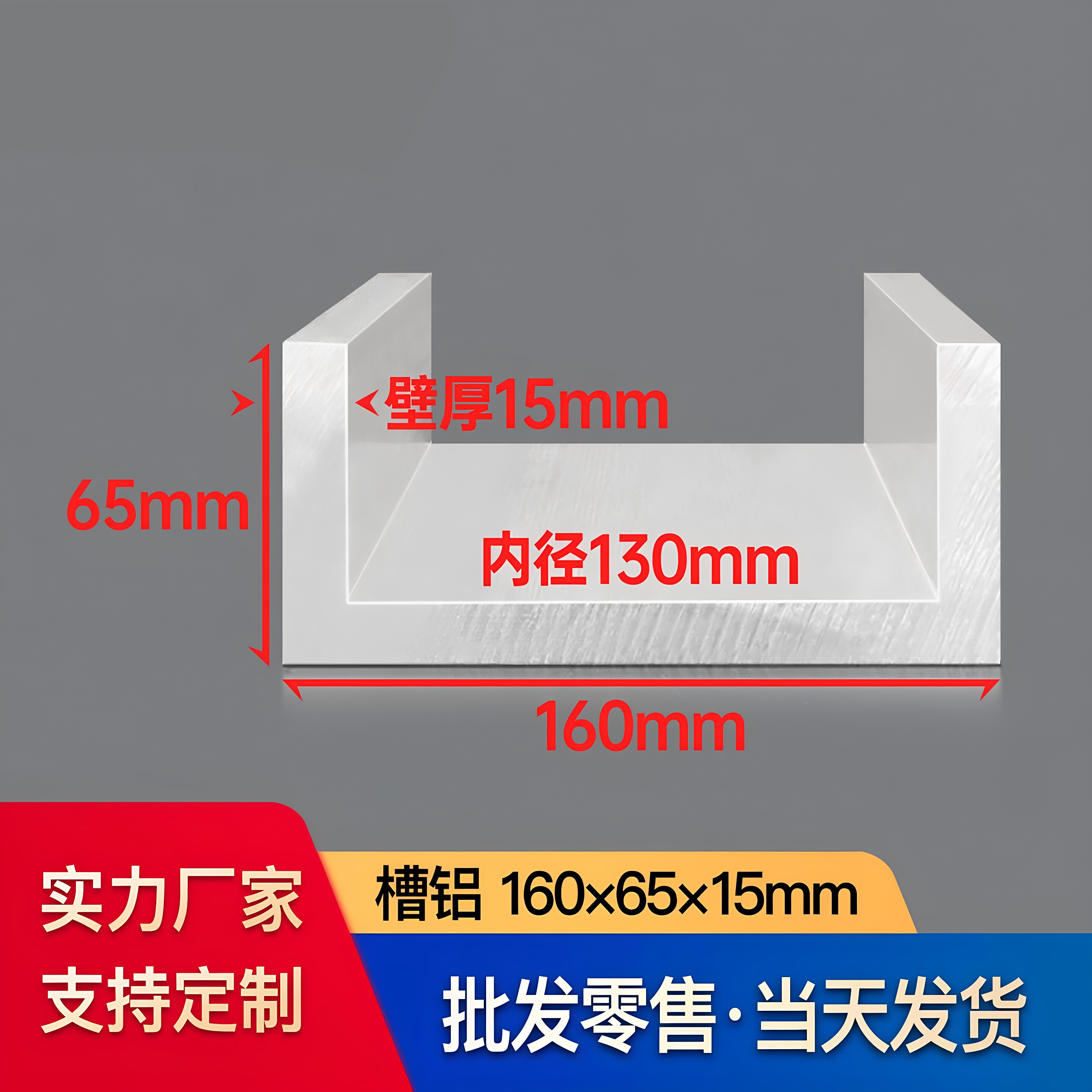 U型槽铝合金型材160*65*15mm底宽内径130mm特大铝材导轨卡槽C凹槽