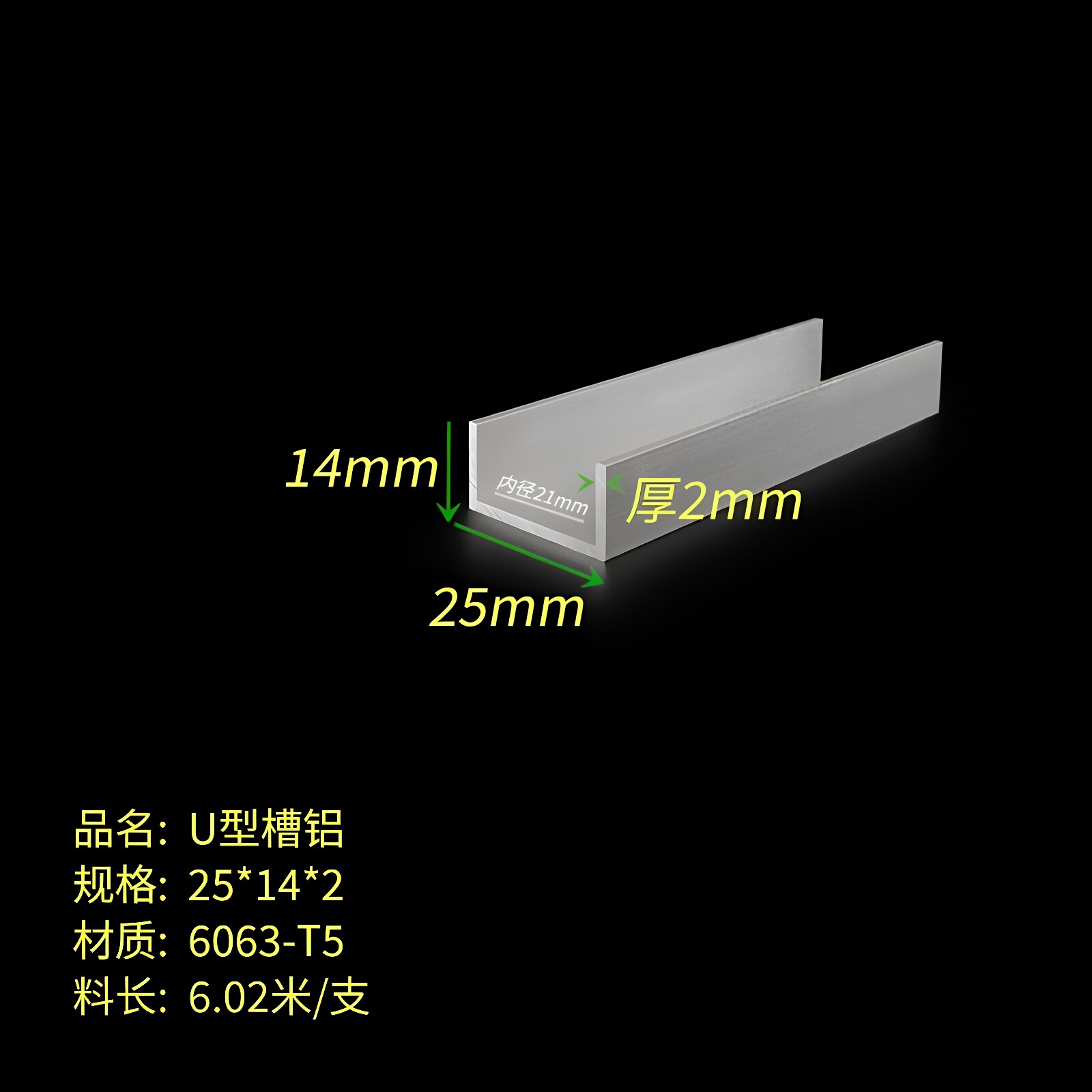 25X14X2槽铝 U型槽铝25*14*2mm铝合金槽铝 内径21mm U型导轨地槽