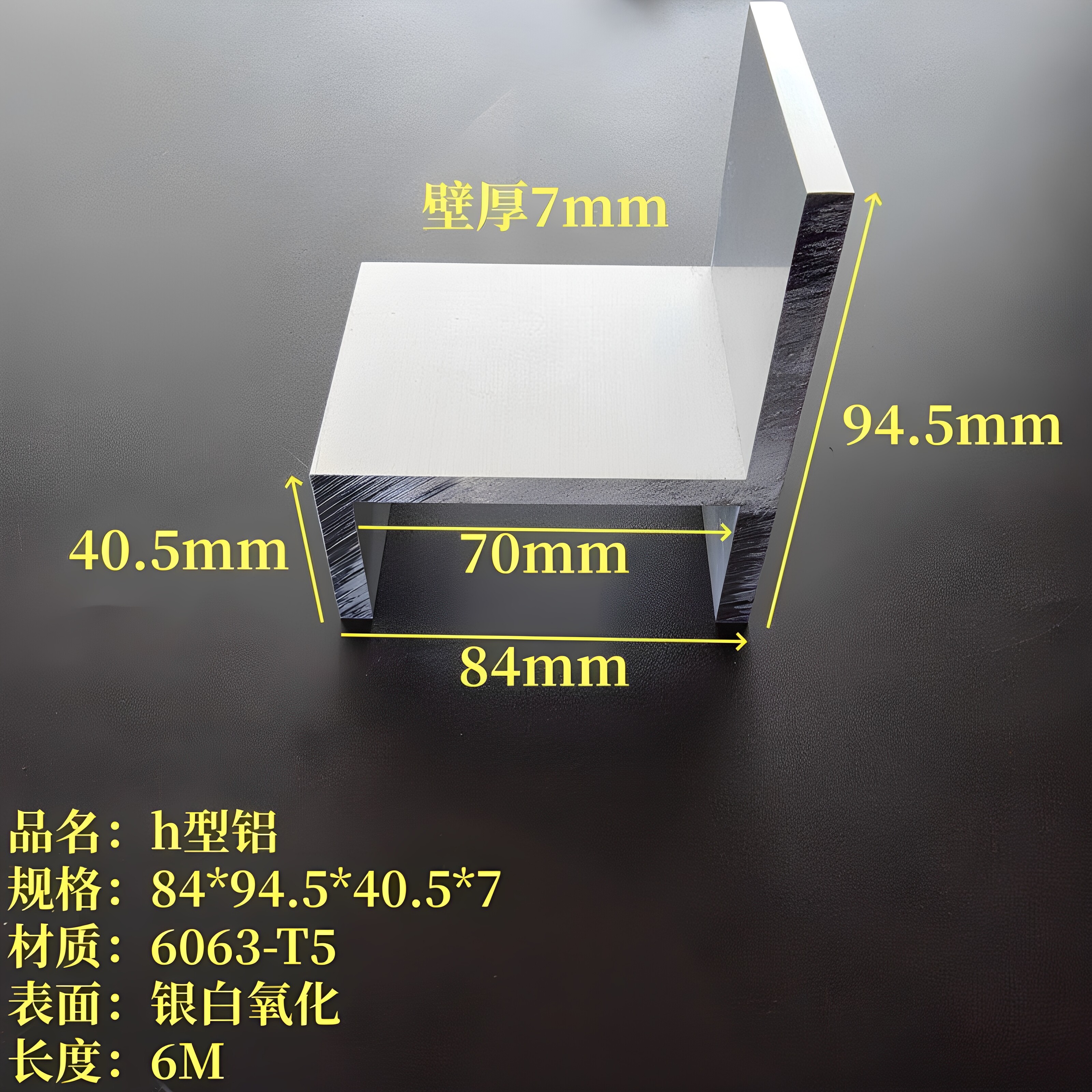 h型铝94*84*40*7mm内径70mm铝合金丁字铝机械设备支撑铝导轨型材