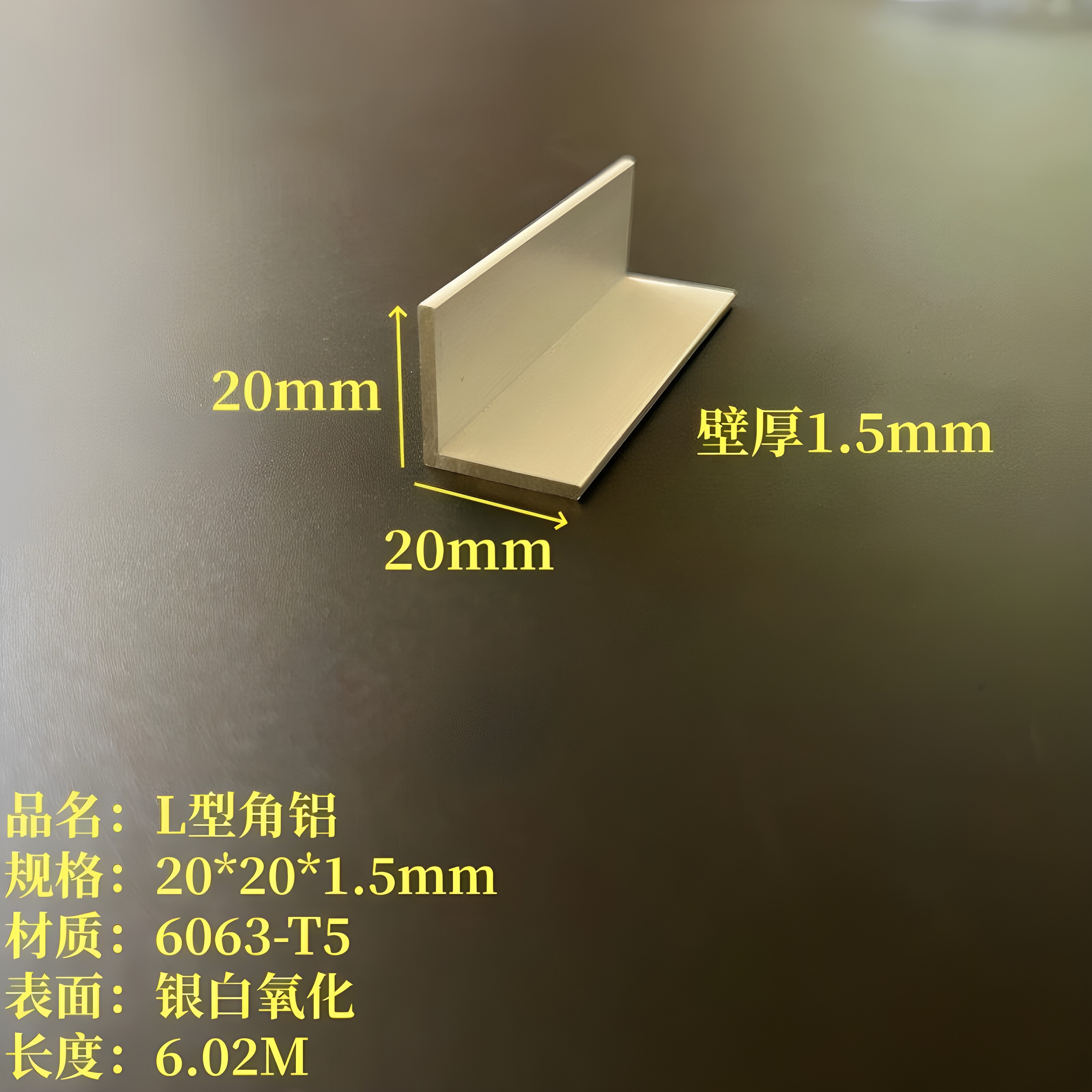 L型铝20*20*1.5mm铝合金角铁6063氧化等边角铝包边护角装饰条国标