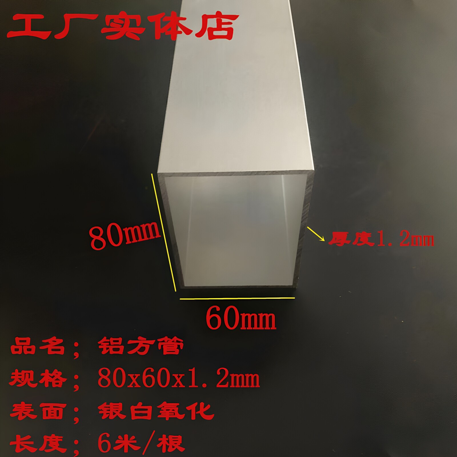 铝合金方管80x60x1.2厚度1.2mm银白氧化铝方管现货矩形管扁管铝材