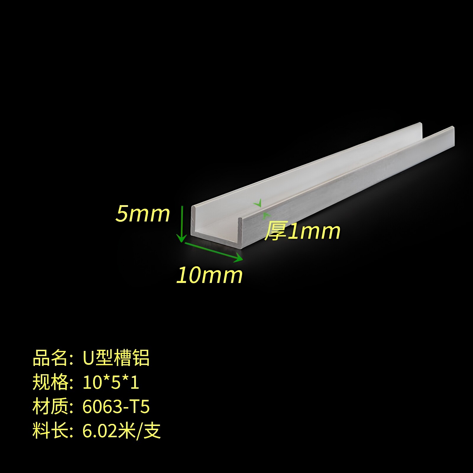 U型铝槽10*5*1mm铝合金凹槽铝型材 内径8mm包边槽条 6米价