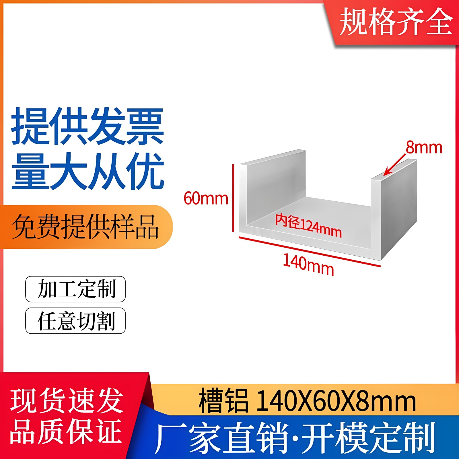 U型槽铝140*60*8mm内径124mm铝合金U型滑槽导轨滑槽型材C型铝型材