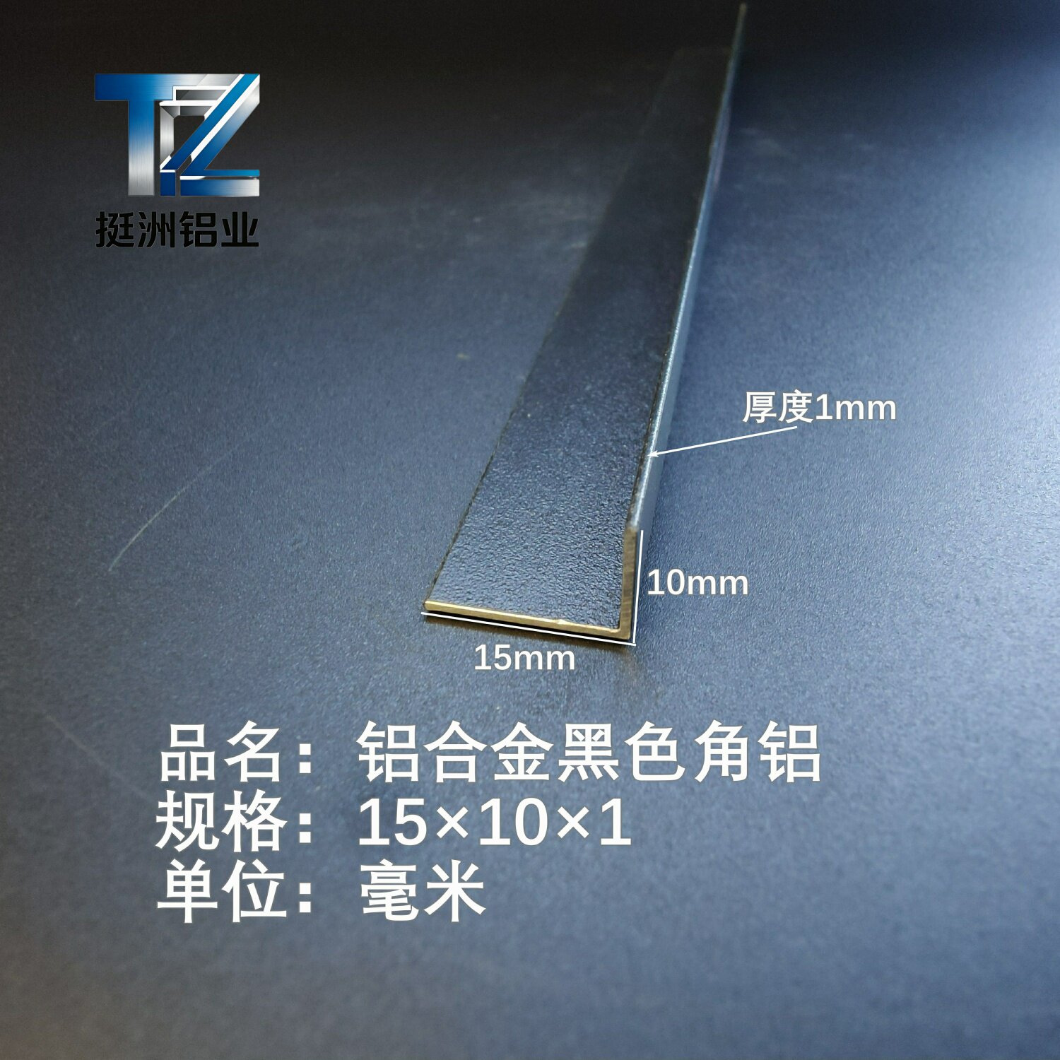 黑色角铝L型铝材15*10*1直角铝合金角铁角码包边三角不等边L型