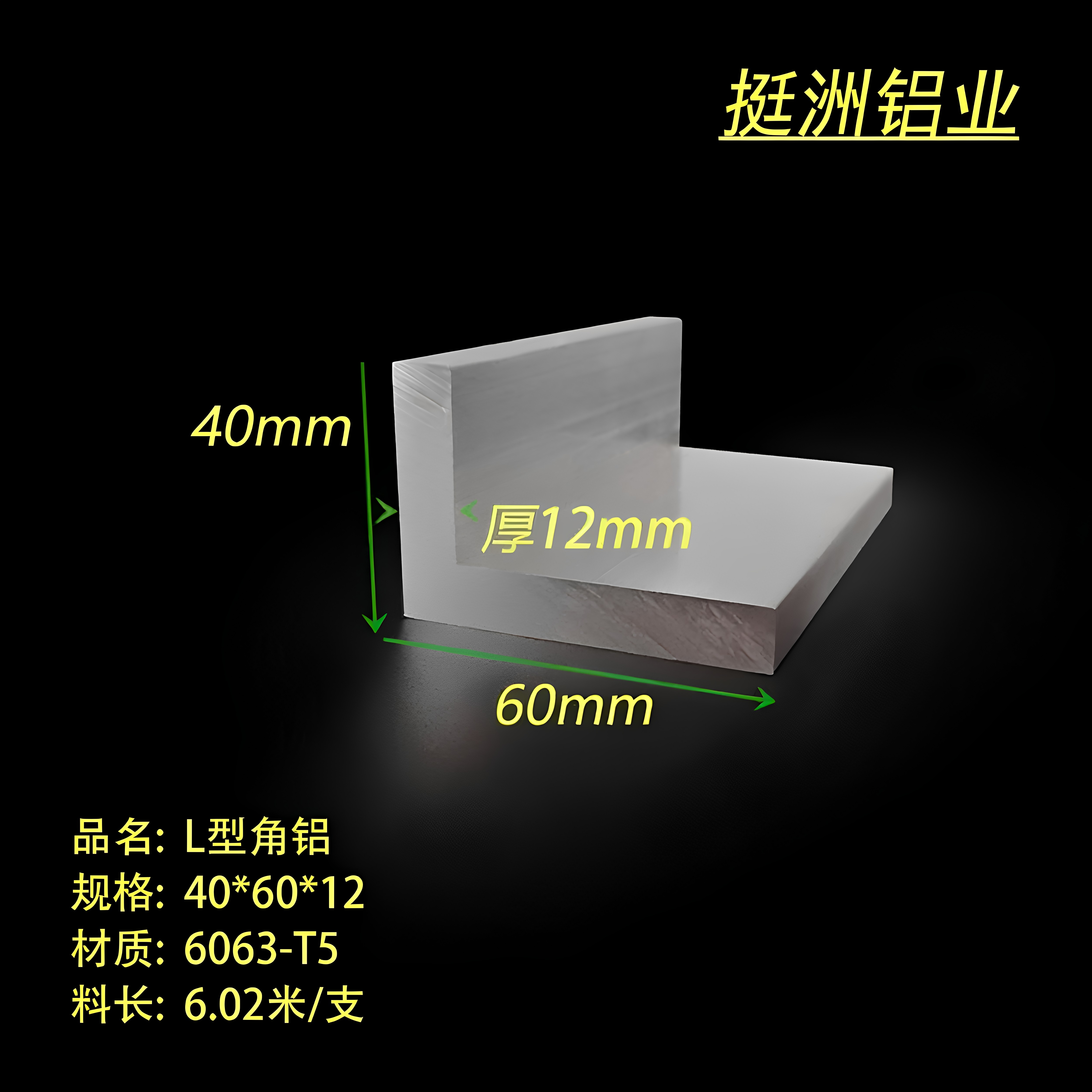 不等边角铝 40X60X12mm铝合金角铝 40*60*12mm角铝型材 工业角铝