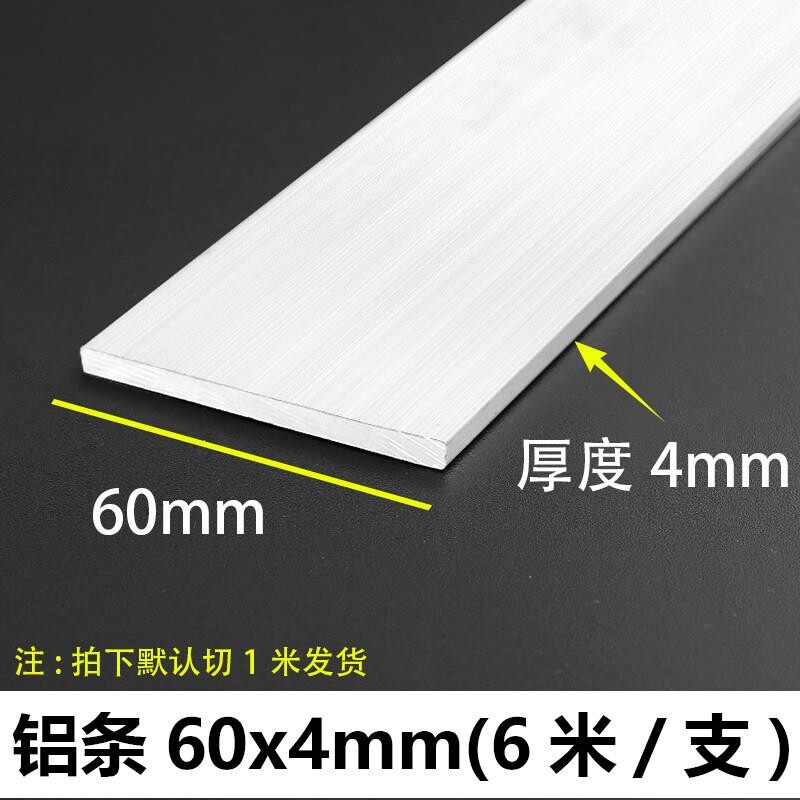 铝条60*4mm铝排铝合金型材铝扁条铝方棒铝排条铝合金扁条铝排扁条