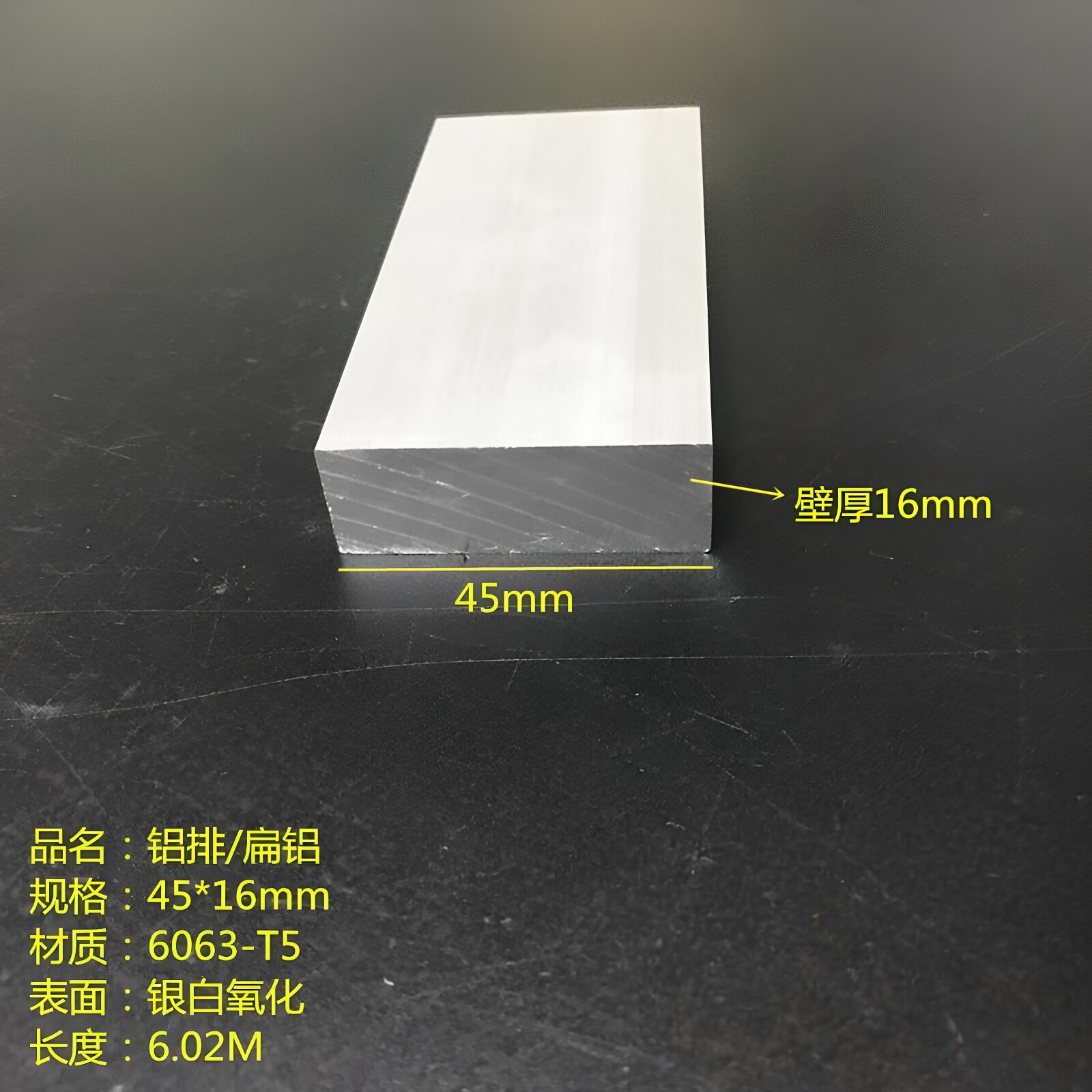 铝排45*16mm一字铝氧化扁铝铝板铝块铝条6063方铝工业硬质铝排