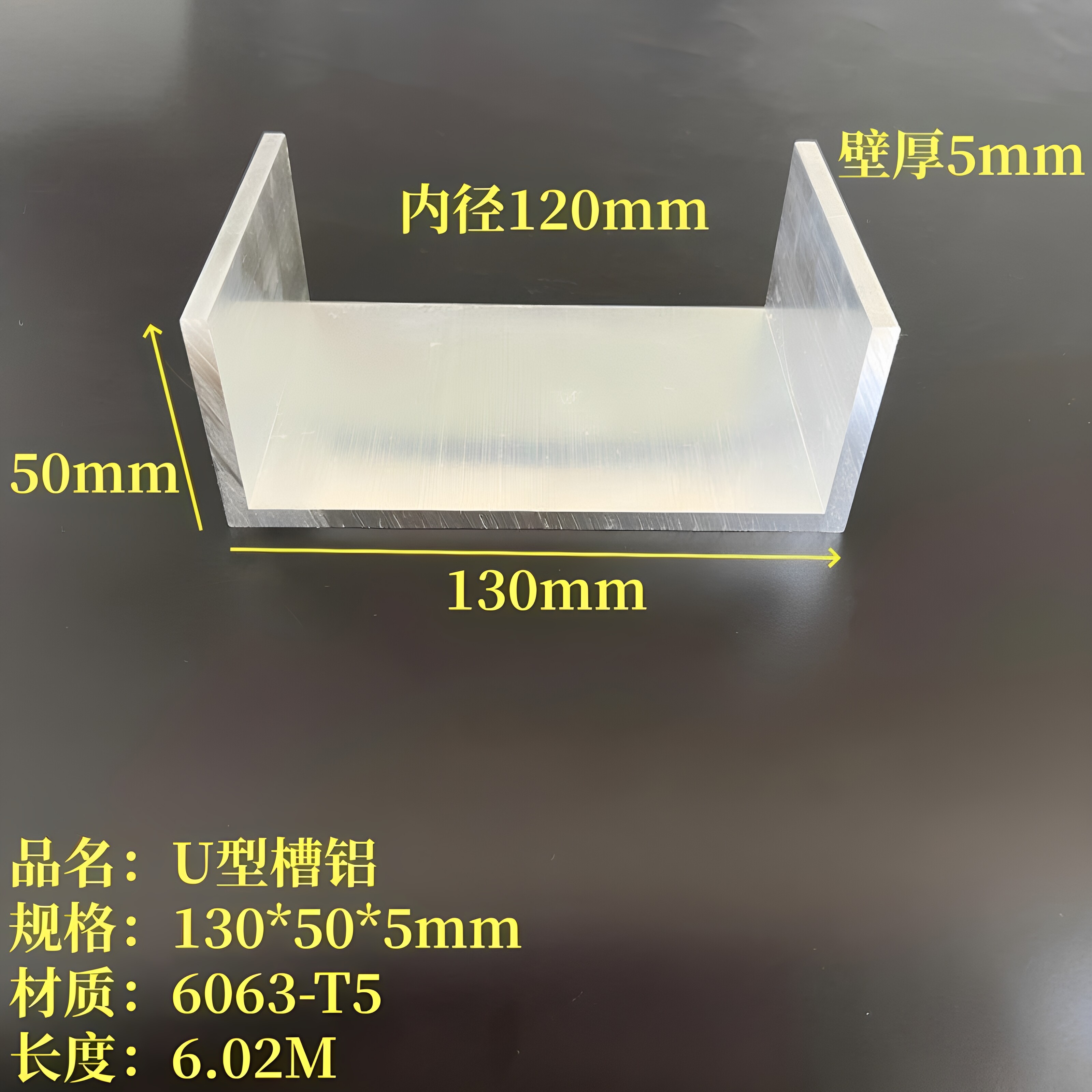 U型铝130*50*5mm内径铝材/铝型材/铝合金