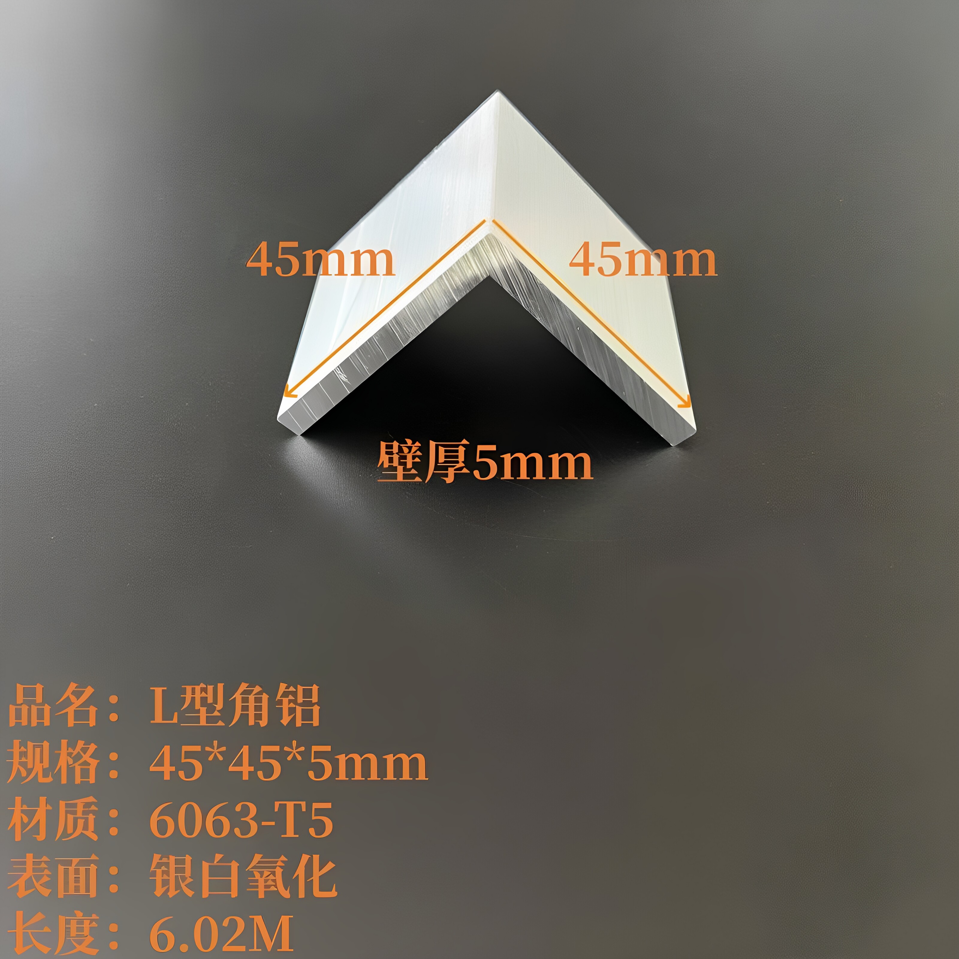 L型铝45*45*5mm铝合金角钢6063不等边氧化角铝工业7字铝直角型材