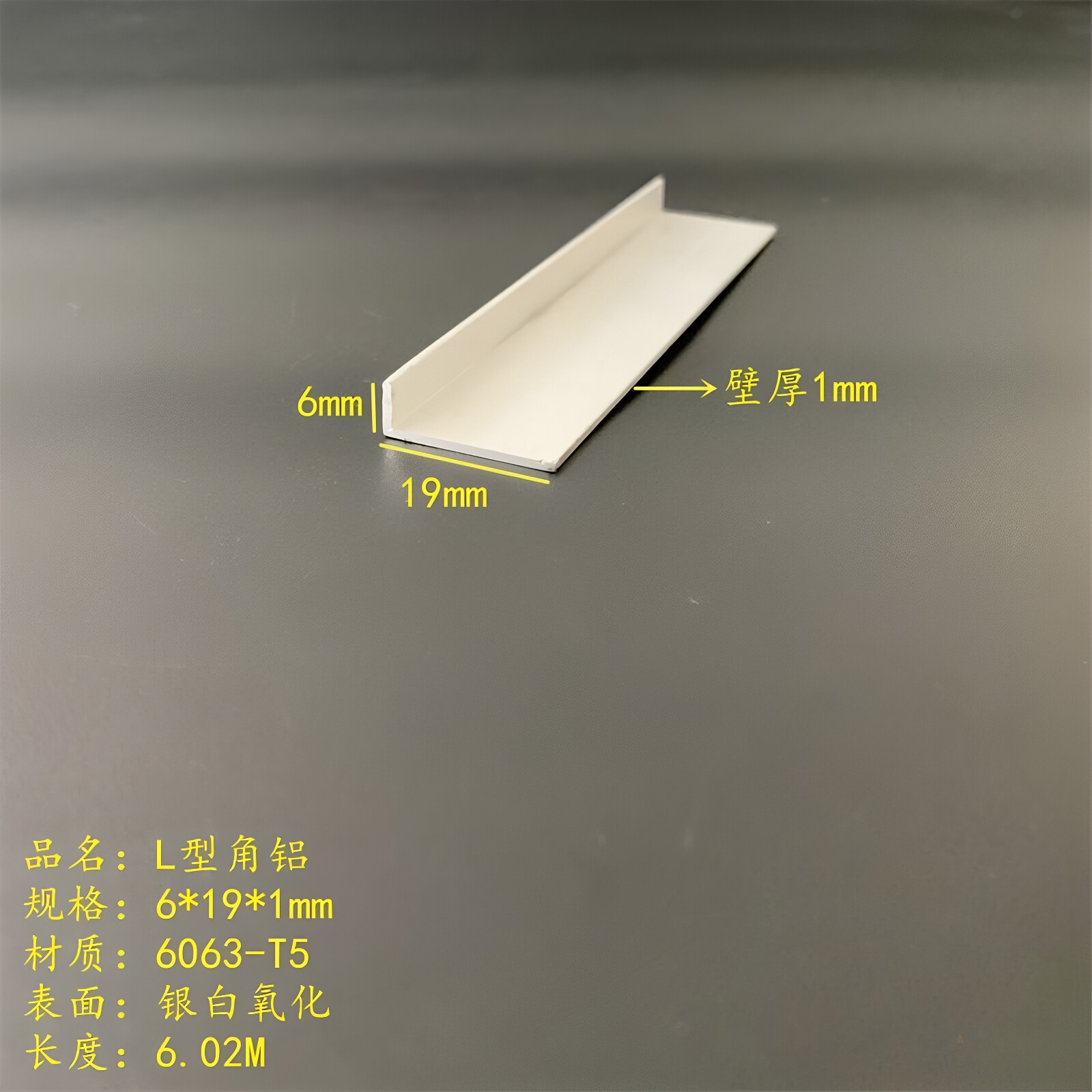 L型铝6*19*1mm铝合金角铝不等边铝角6063氧化铝条铝包边装饰铝条