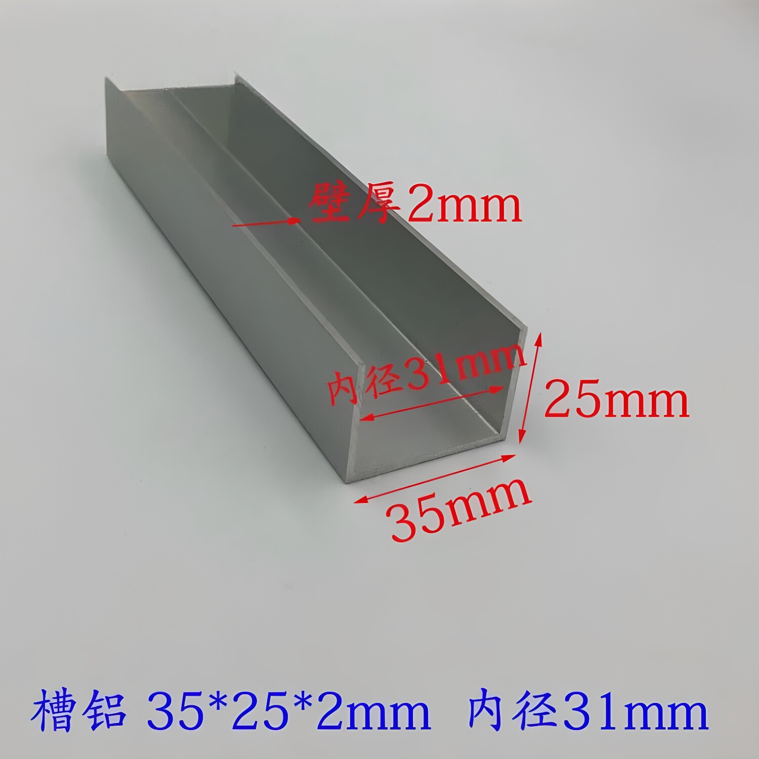 铝合金槽铝35*25*2mm内径31mm氧化槽铝 U型导轨卡槽 工业槽铝型材