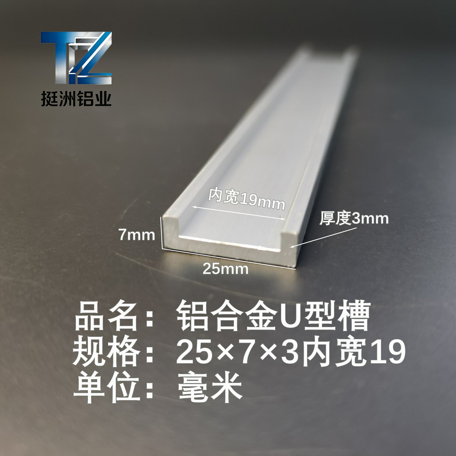 U型铝槽25*7*3内槽19铝合金u形槽包边条玻璃固定u型卡槽铝型材