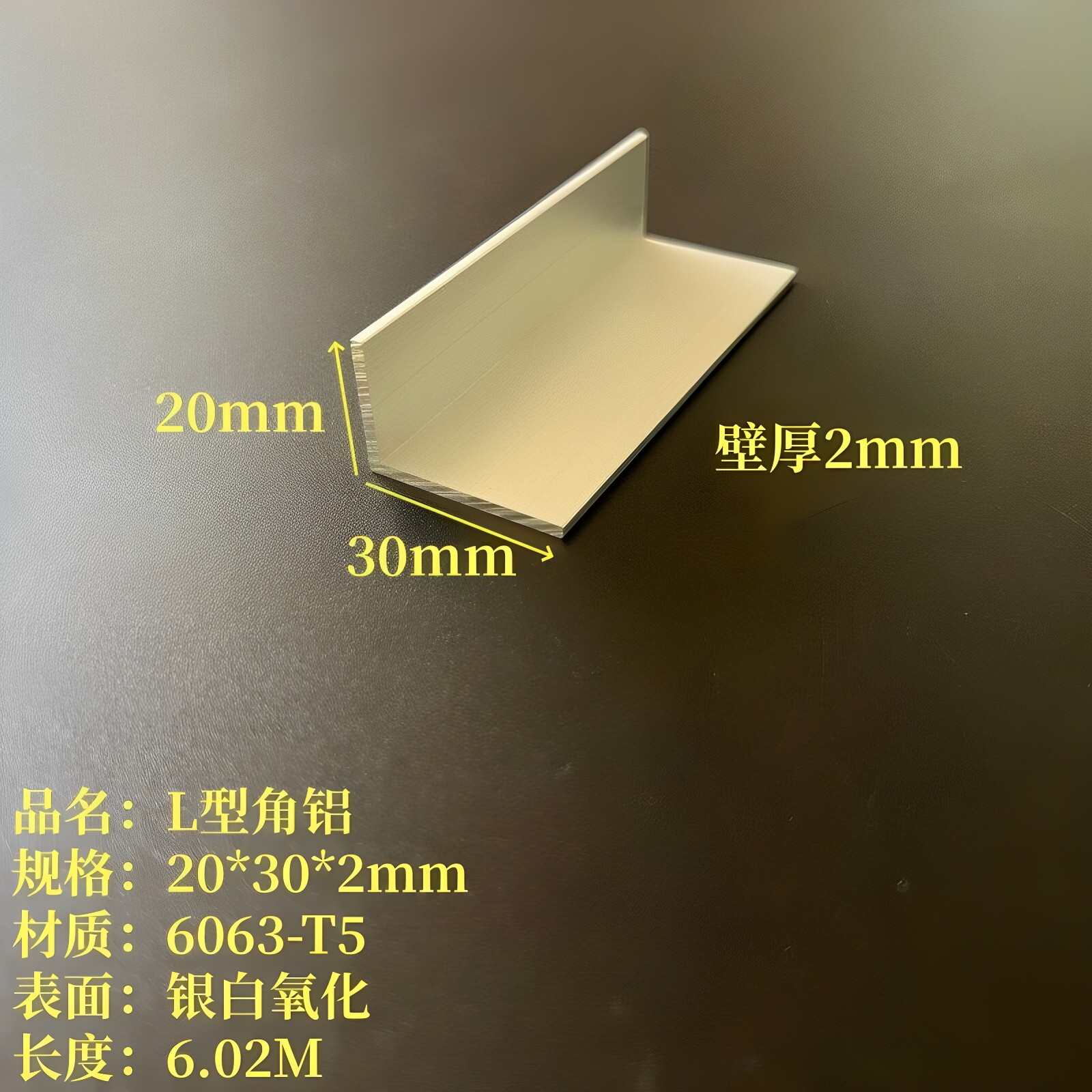 L型铝20x30x2mm铝合金角铁角钢6063氧化7字铝不等边角铝直角型材