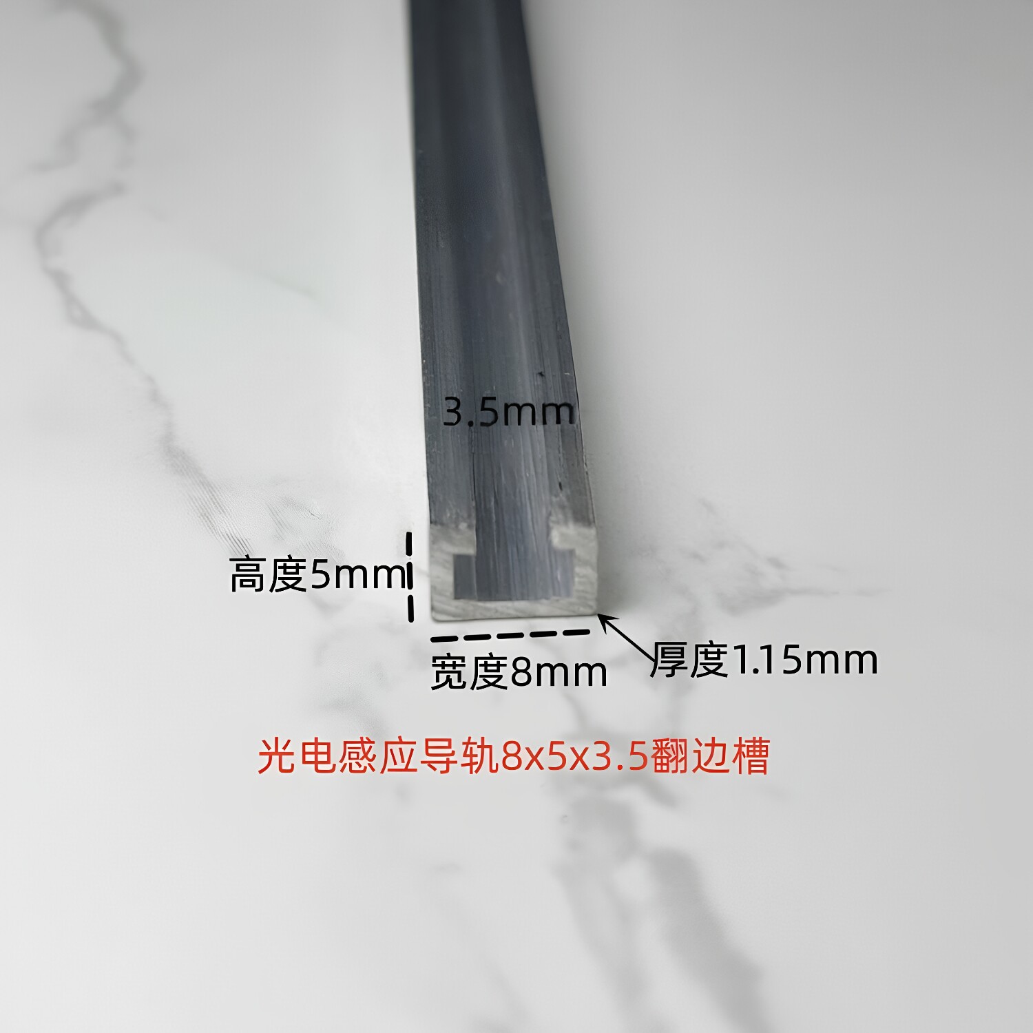 铝合金槽铝8*5内翻边槽导轨滑轨 感应器光电开关安装槽 u型槽铝