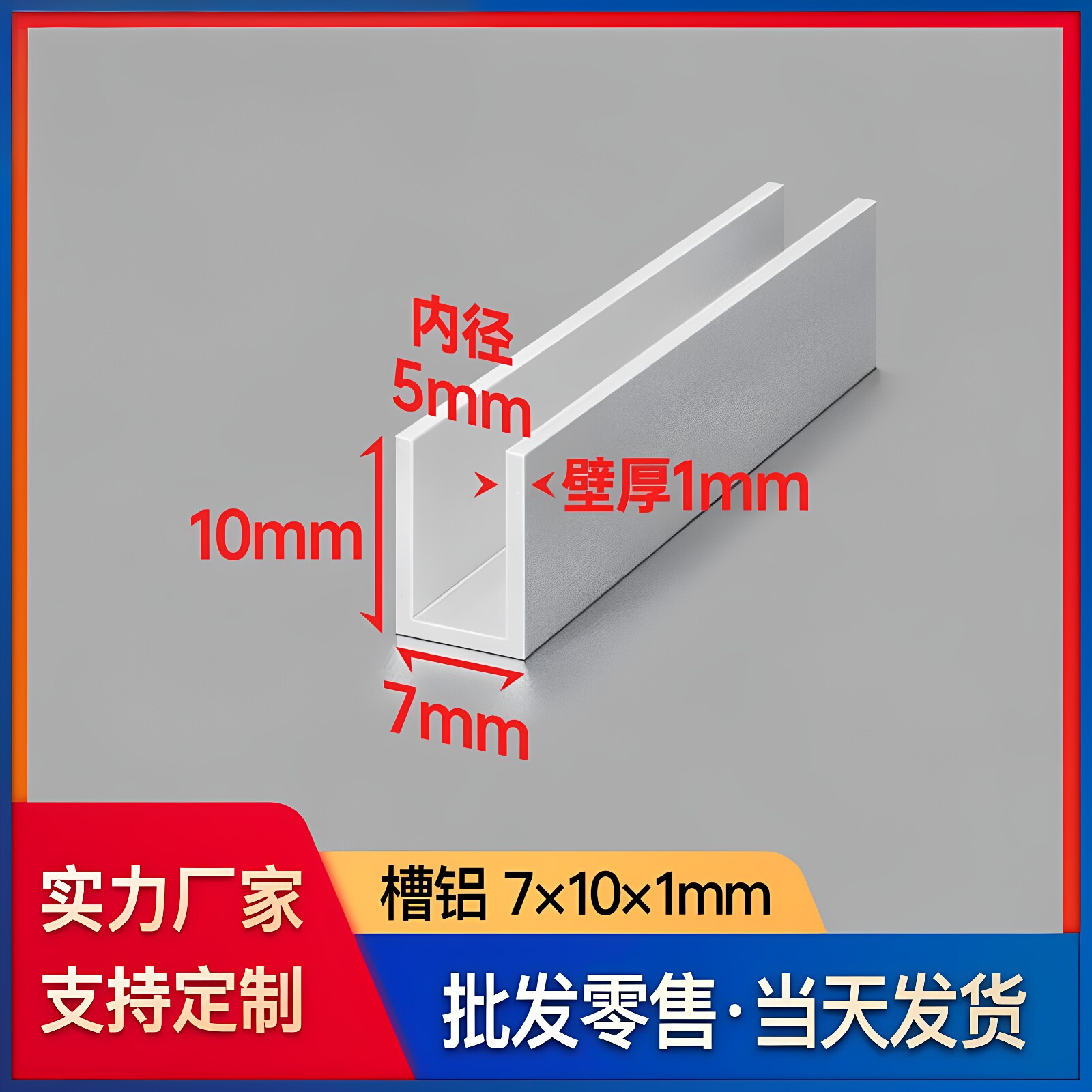 铝合金槽铝7*10*1mm内径5mmU型铝槽凹形C型导轨滑轨槽铝型材