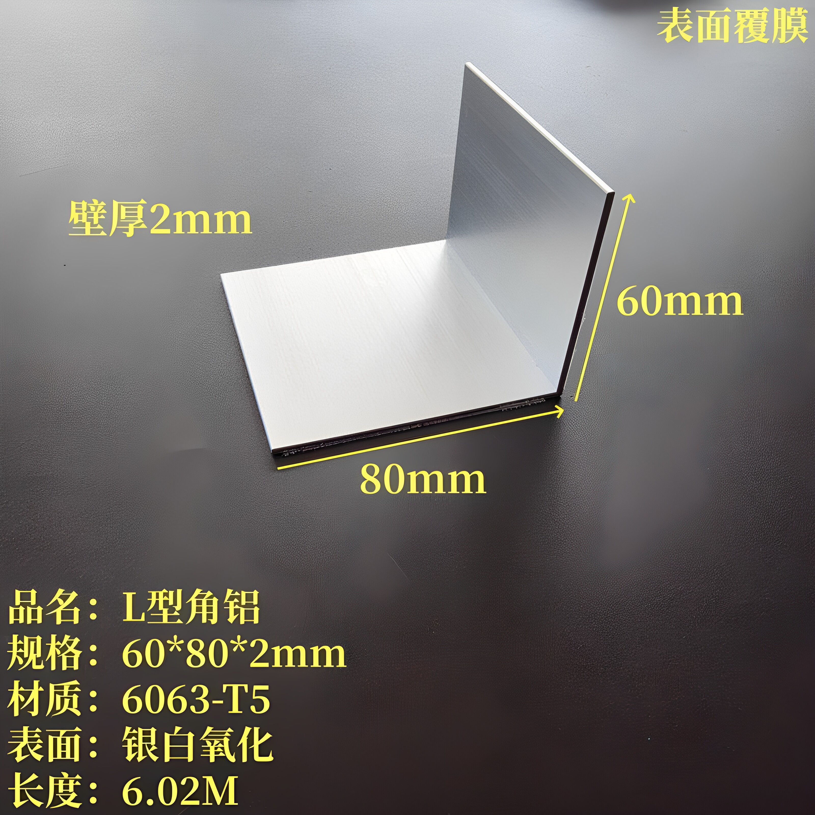 L型铝60*80*2mm铝合金角铁6063不等边氧化角铝7字铝包边护角铝条