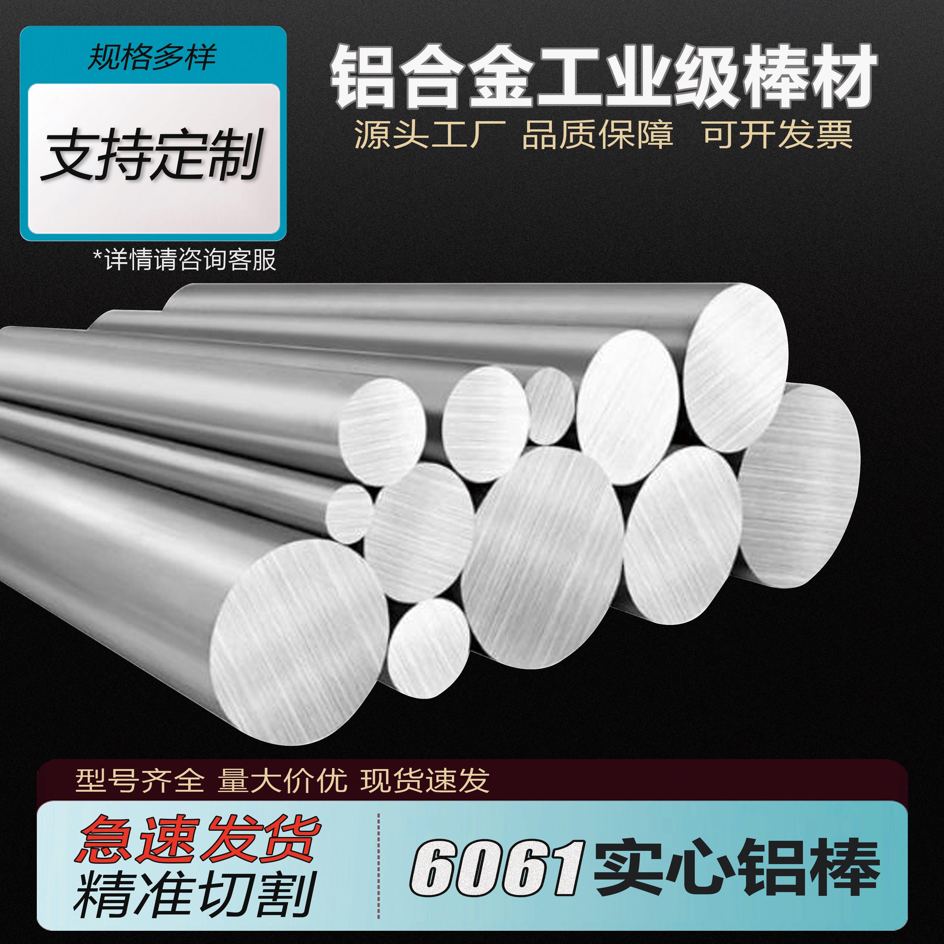 6061铝棒实心圆棒6063铝合金棒零切铝棒直径 5 6 7 8 9 10.mm