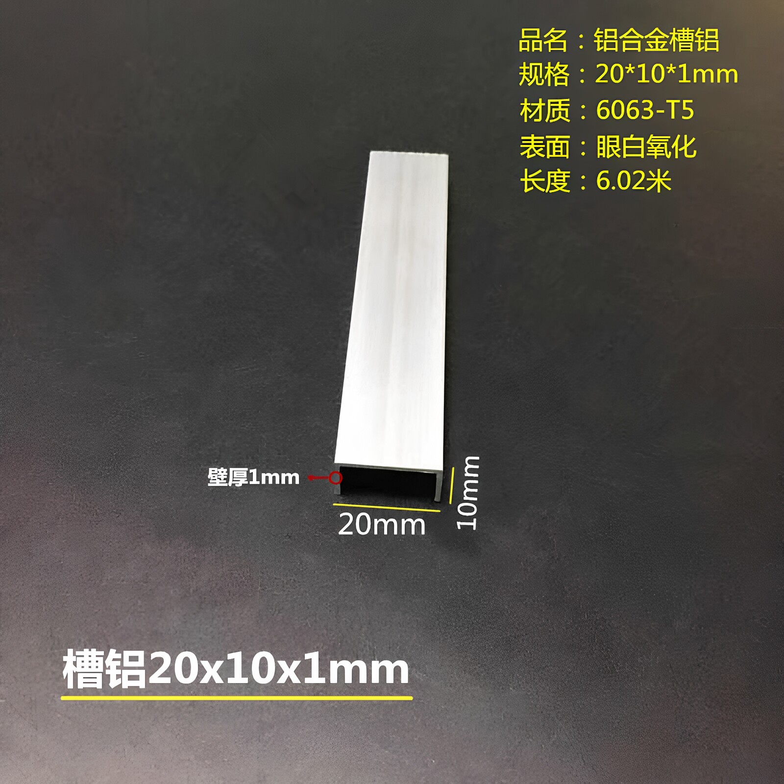 铝合金槽铝20x10x1mmU型槽铝10*20*1mm银白氧化包边型材内径18mm
