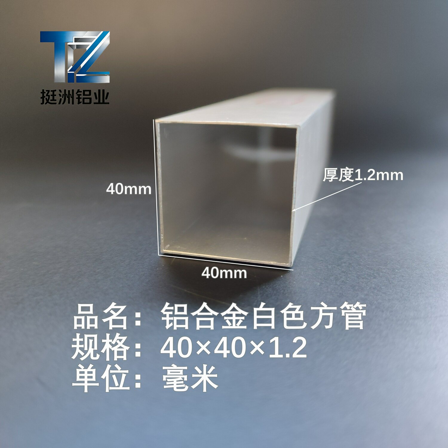铝合金方管白色铝方管40×40×1.2铝方通铝扁通铝材铝方管铝合金