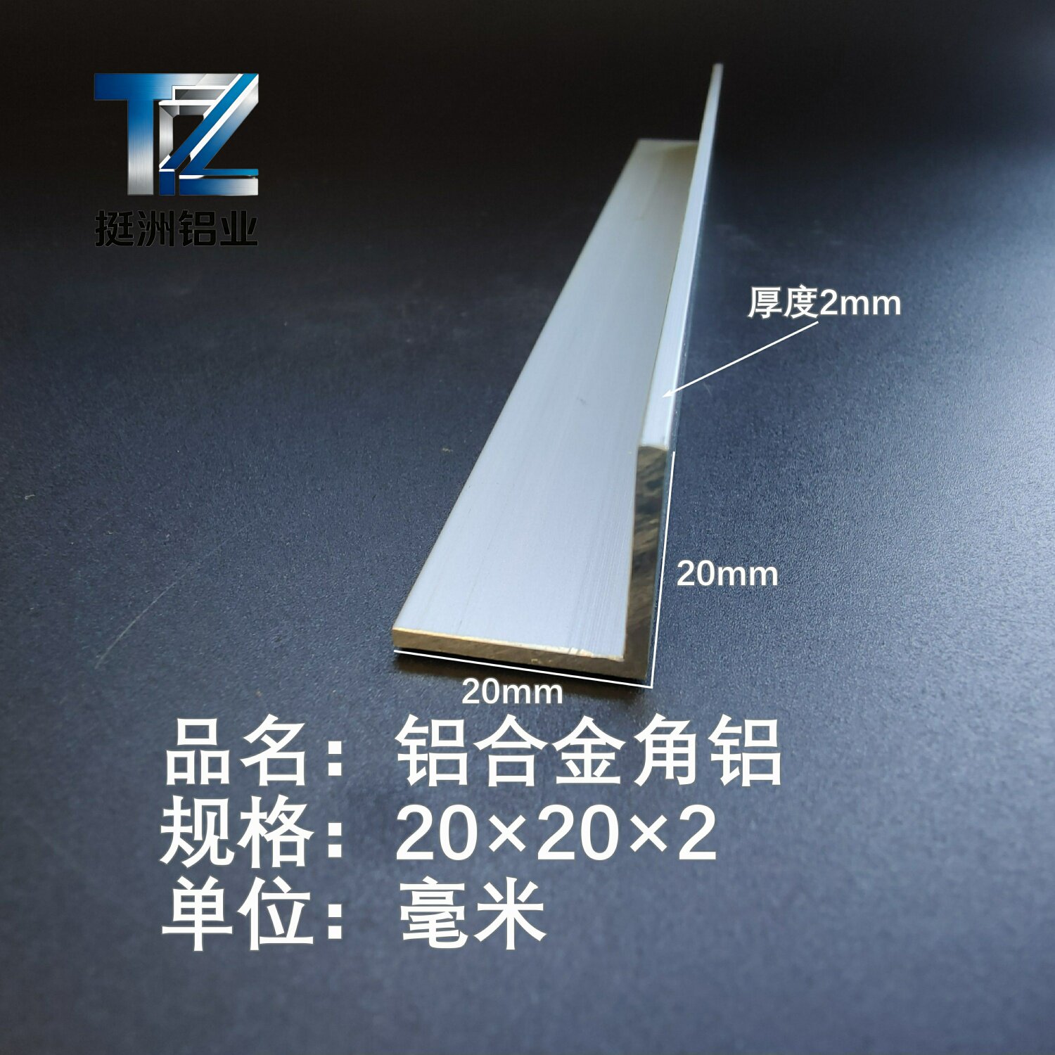 角铝L型铝材20*20*2直角铝合金角铁角码包边三角不等边L型铝条