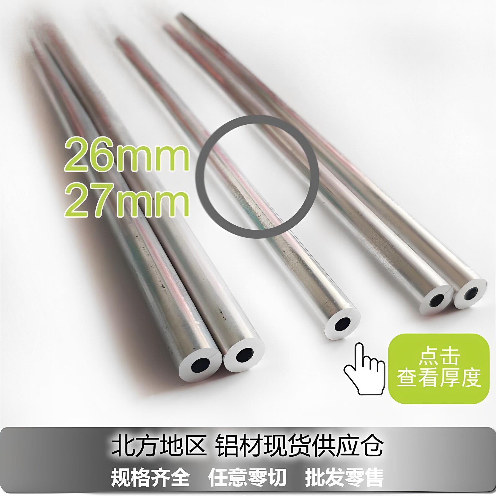 6063铝合金圆管外径26/27mm 铝圆管 26x1 26*2 27*2 27x3 27x5mm