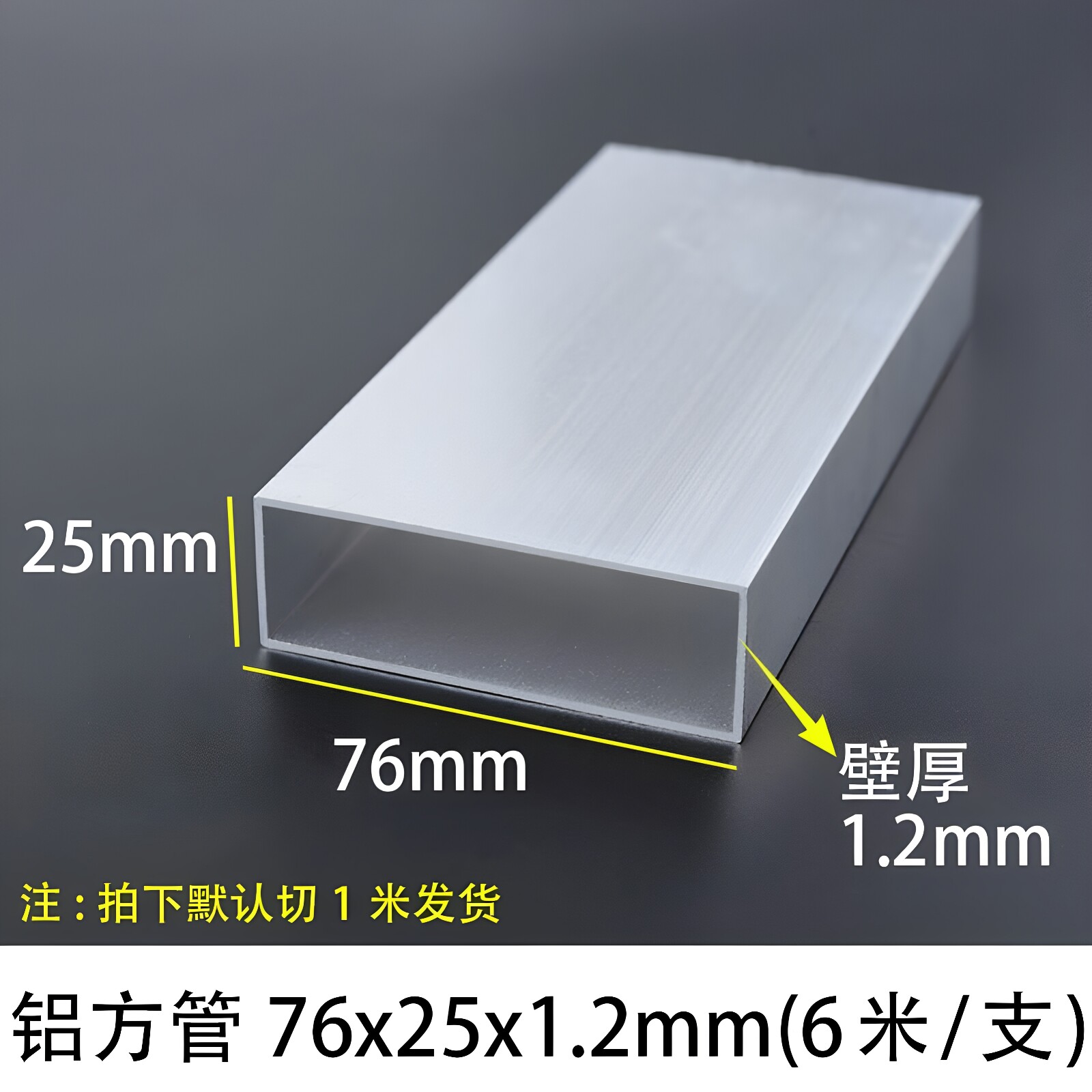 铝方管76*25*1.2mm铝本色靠尺抹灰矩形管铝合金方管型材铝方通