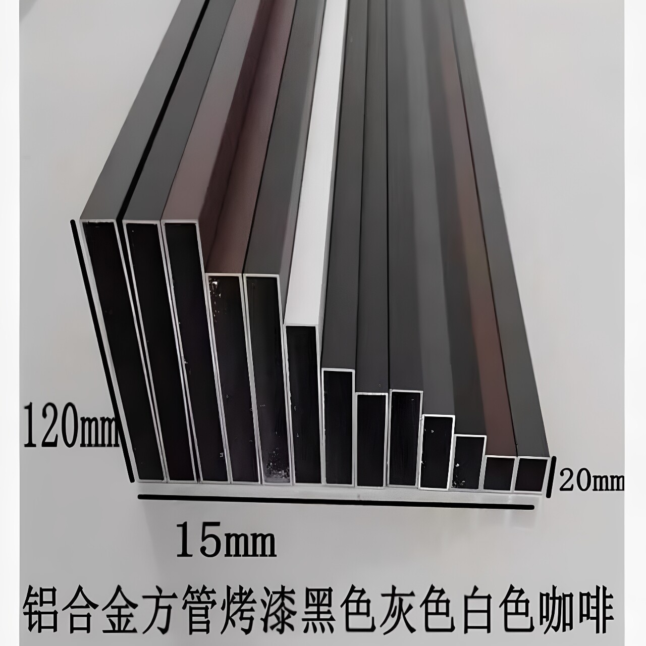 黑色铝合金方管15x120mm 铝合金扁管白色灰色咖啡色铝方通 烤漆