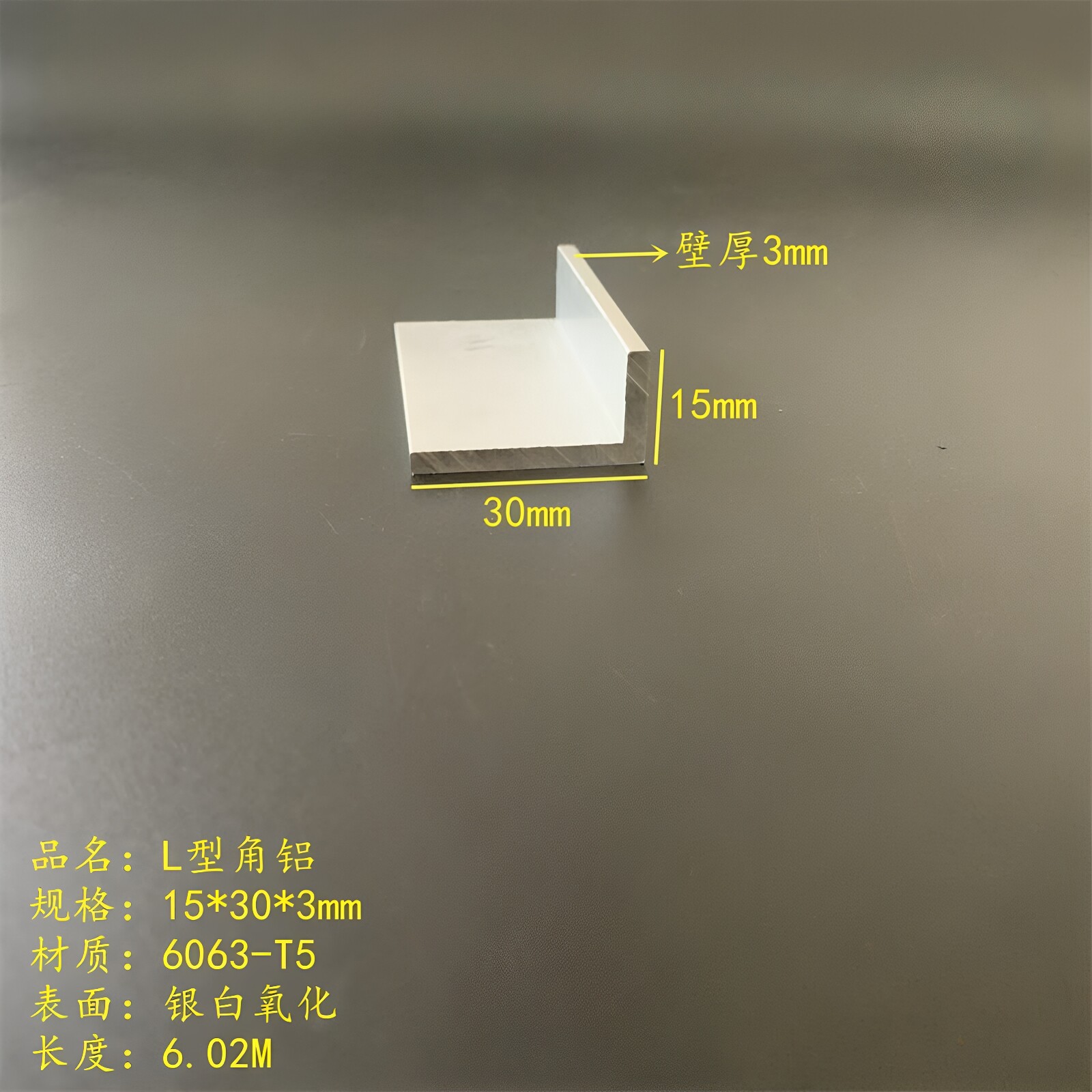 L型铝15*30*3mm铝合金不等边角铁氧化7字铝包边护角装饰条直角铝