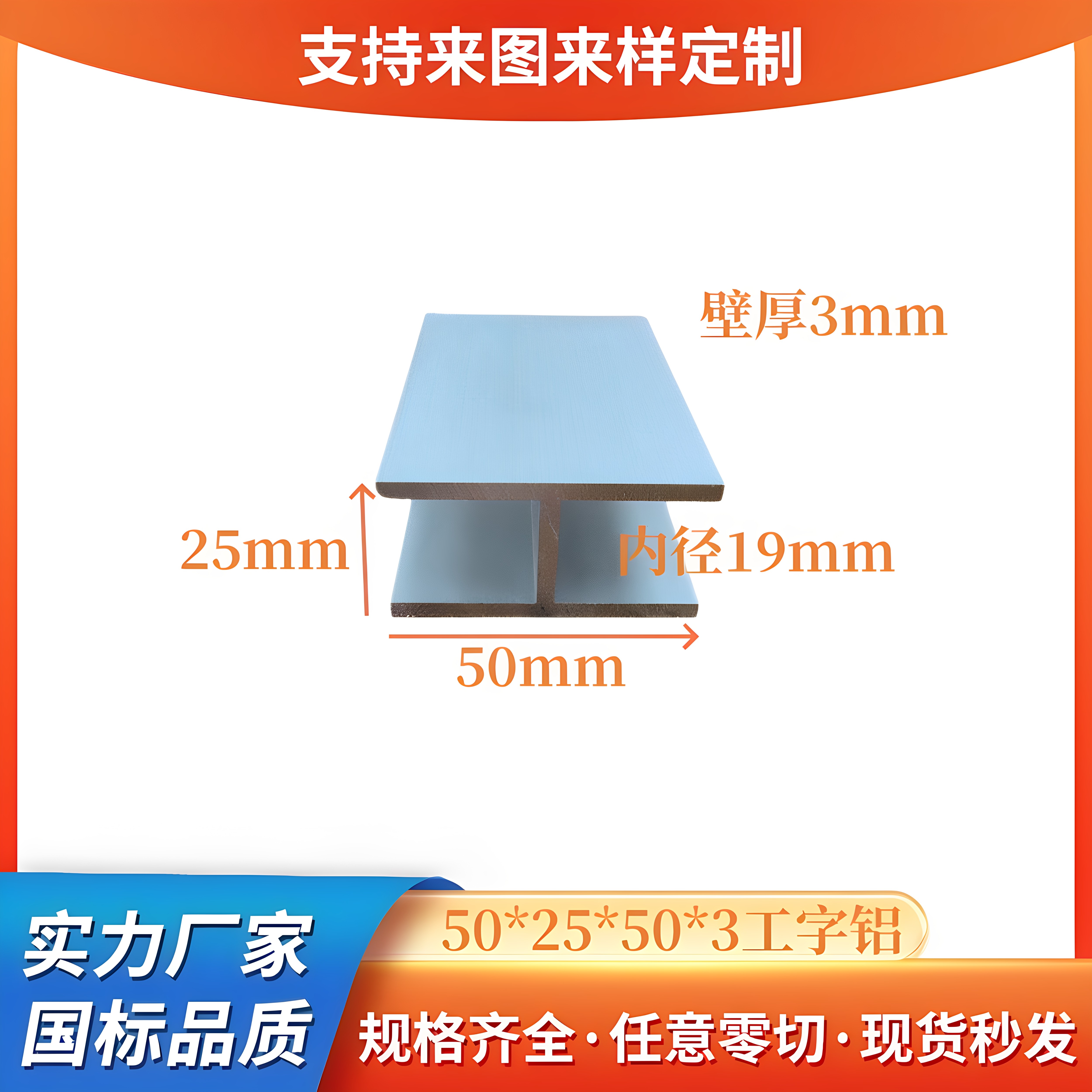 H型铝50*25*50*3mm内径19mm铝合金工字钢6063氧化工字铝双面导轨