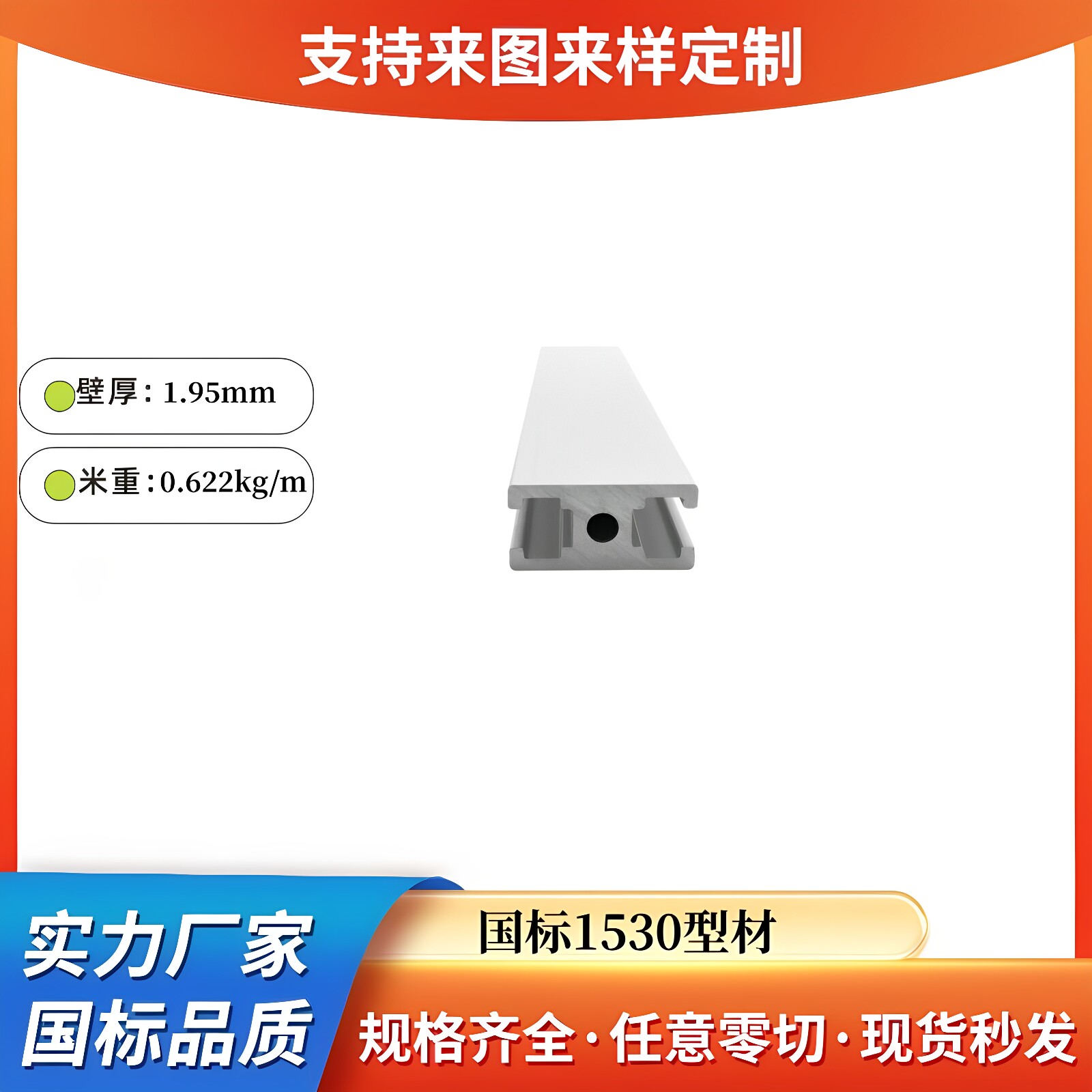 国标1530工业型材 铝合金门窗料 流水线工作台型材 框架门窗型材