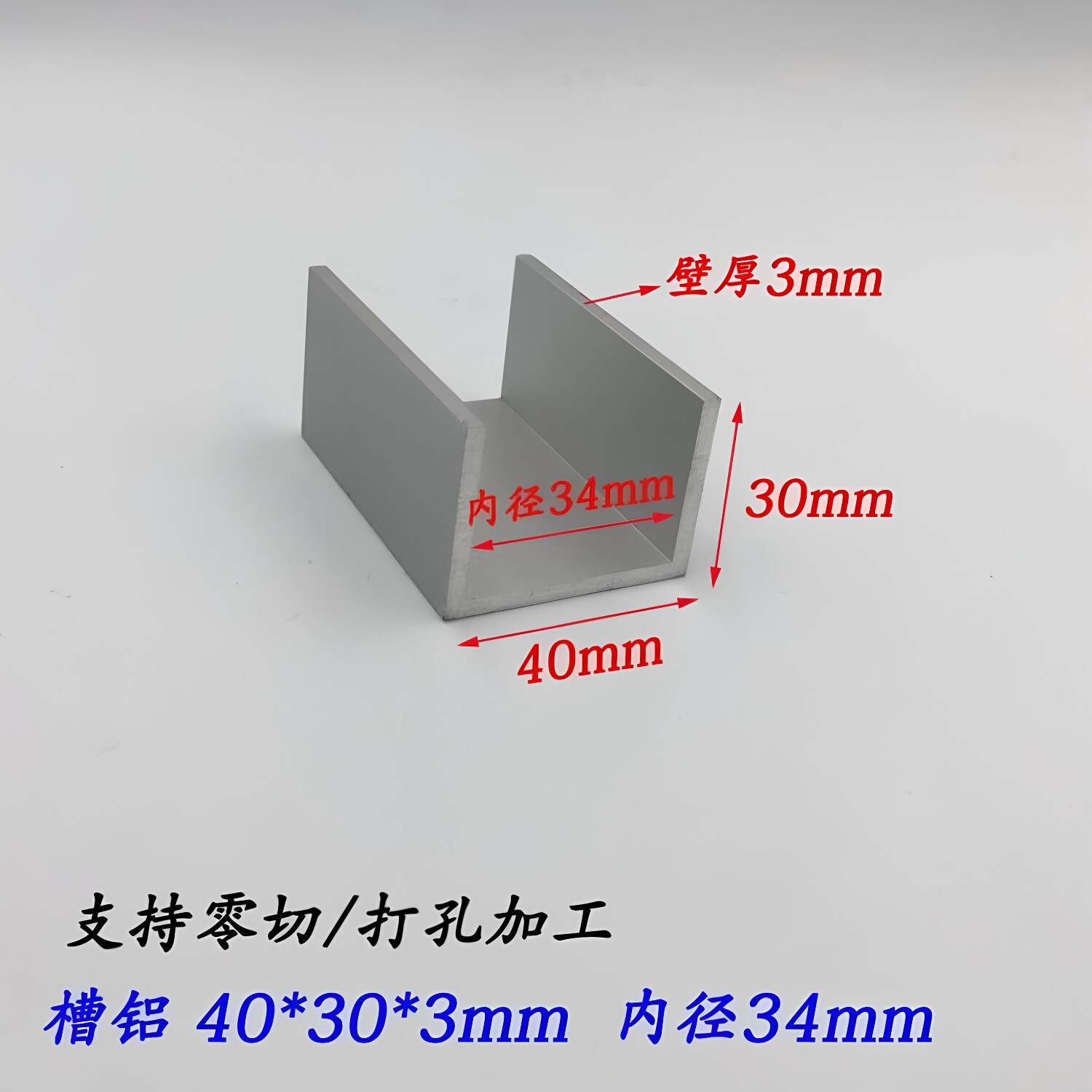 铝合金槽铝40*30*3mm内径34mm氧化槽铝 U型槽铝型材 槽钢导轨铝槽