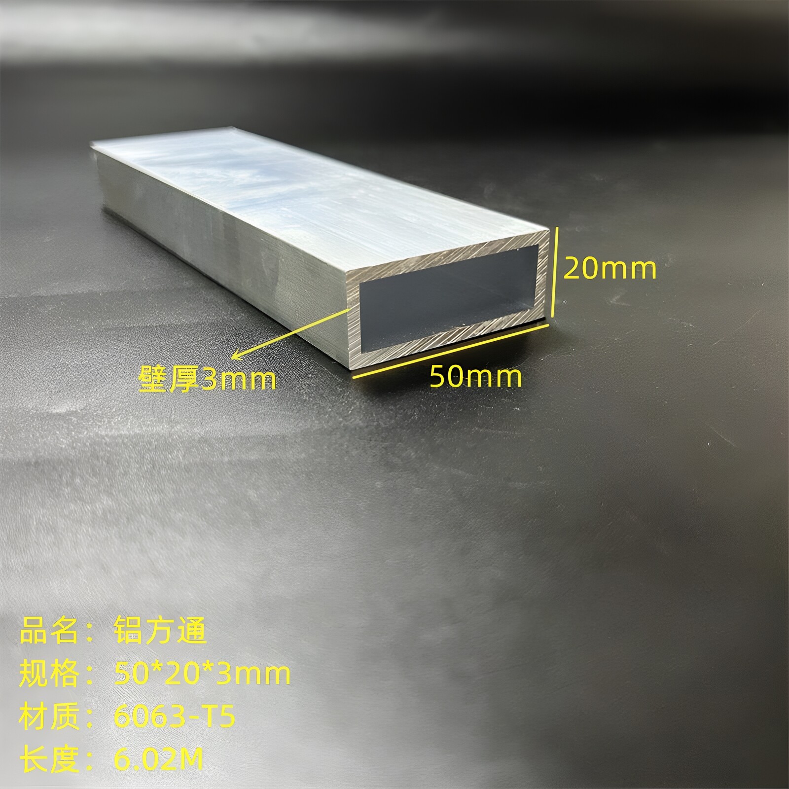 矩形管50*20*3mm铝合金方管6063铝方通空心管四方管材幕墙型材