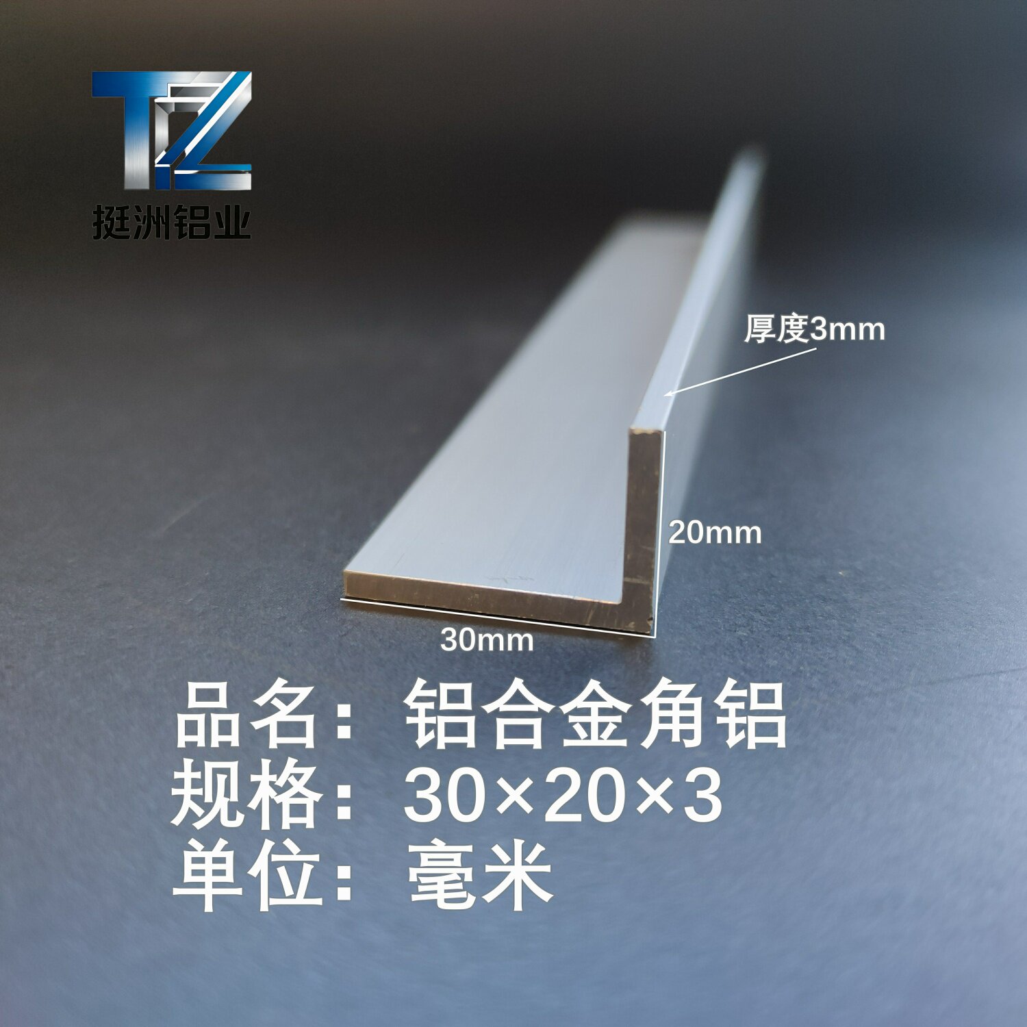 角铝L型铝材30*20*3直角铝合金角铁角码包边三角不等边L型铝条