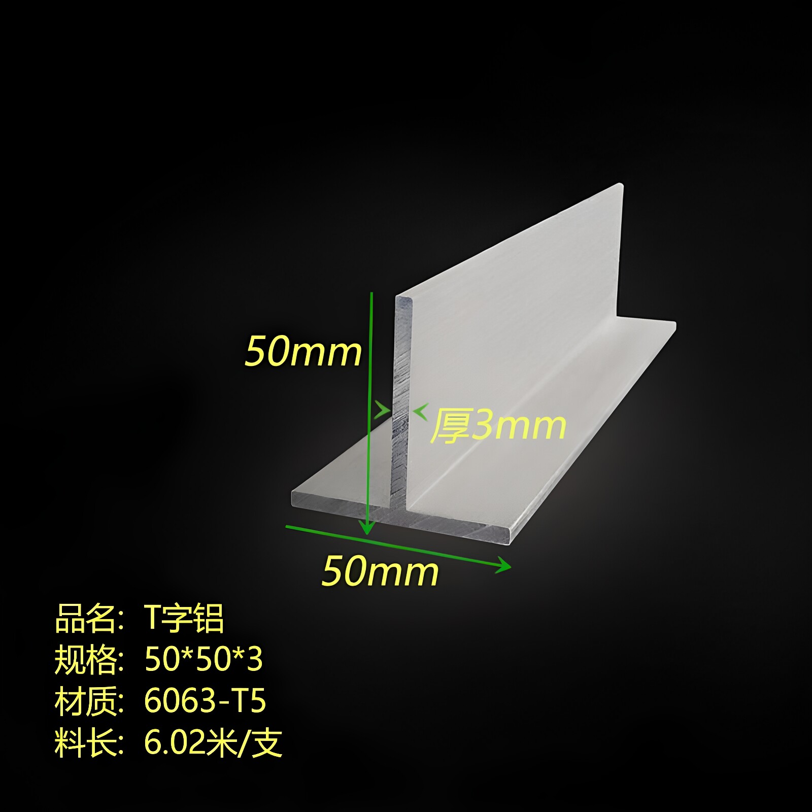 铝合金T型铝50*50*3mm T字铝 T型龙骨 6063T型铝条 吊顶收口铝条