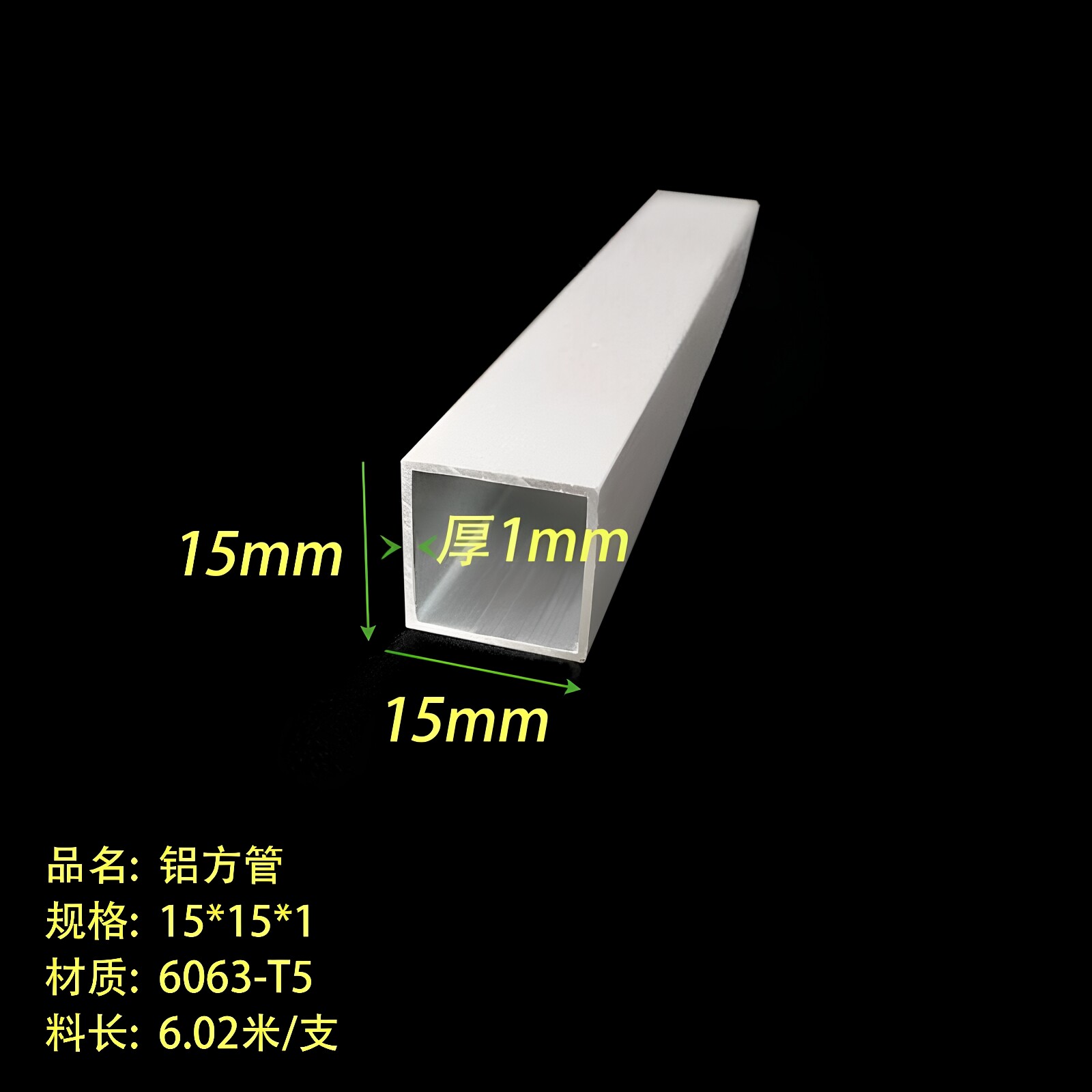 铝方管 15X15X1mm铝合金方管 铝方通型材 正方形铝管 6063铝管
