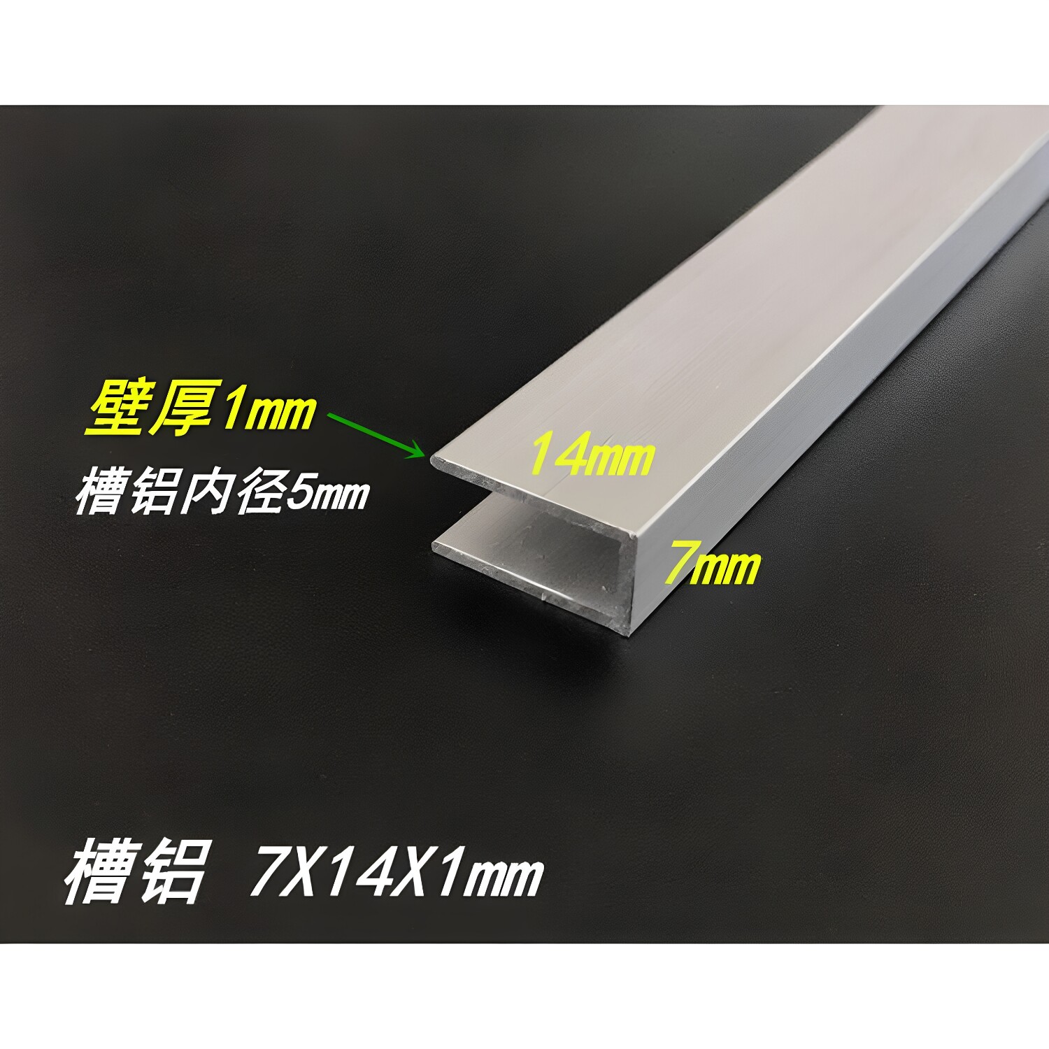 铝合金槽铝 内径5mm包边槽铝7*14*1mm铝合金U型槽铝 包边槽铝米价
