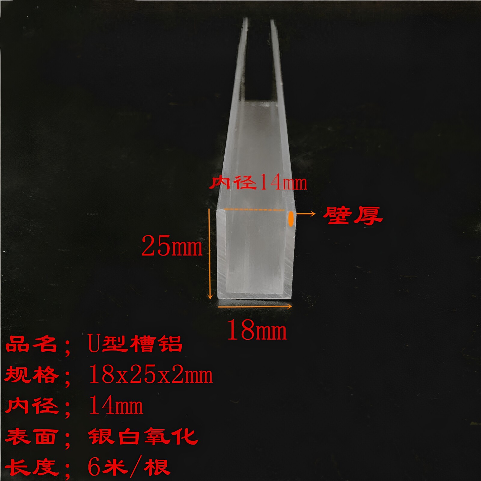 铝合金U型槽18x25x2内径14mm厚度2mm玻璃卡槽u型滑轨包边铝条槽铝
