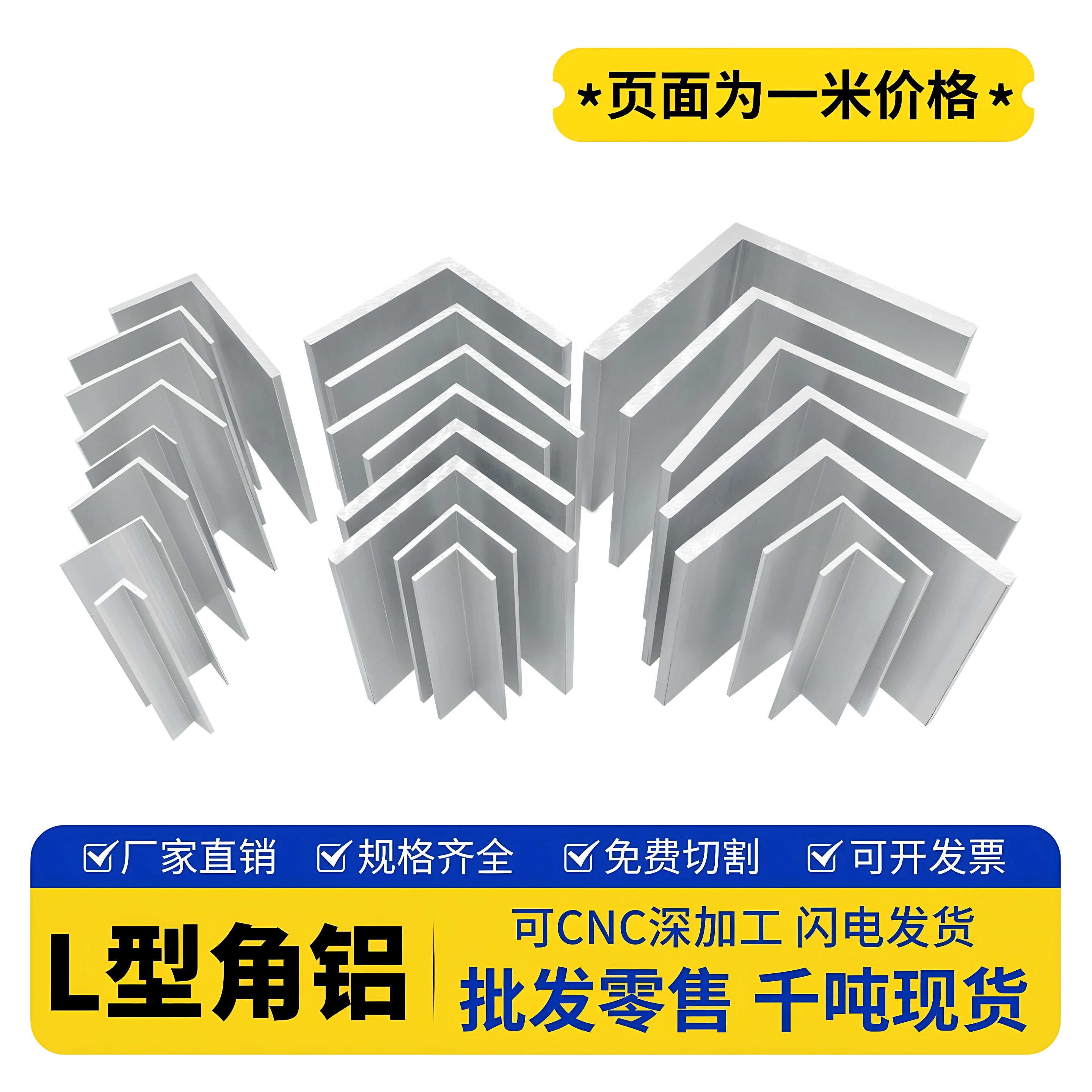 加厚90度角铝L型三角型材角铁直角铝材角钢加工铝合金不等边角铝