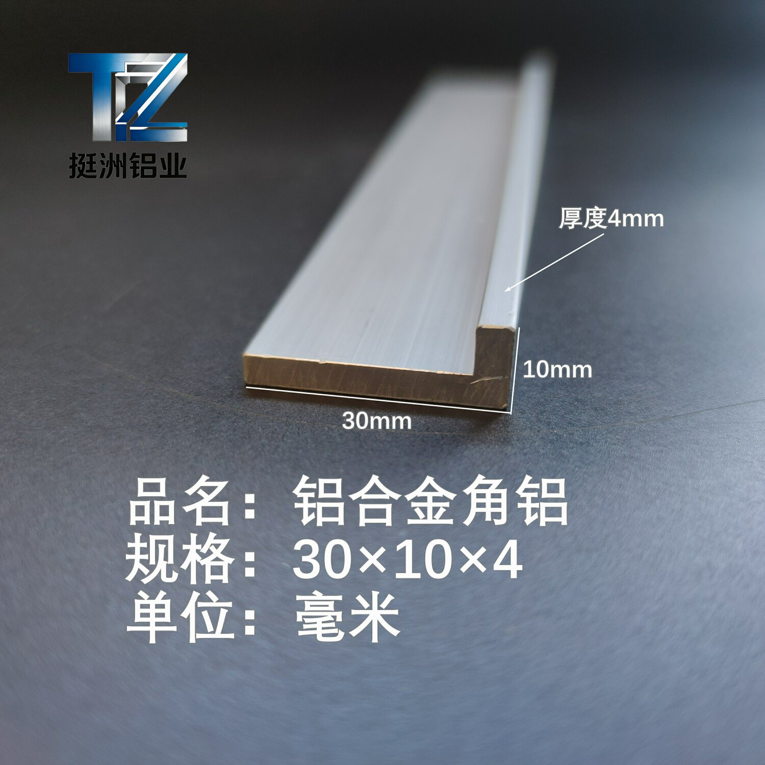 角铝L型铝材30*10*4直角铝合金角铁角码包边三角不等边L型铝条